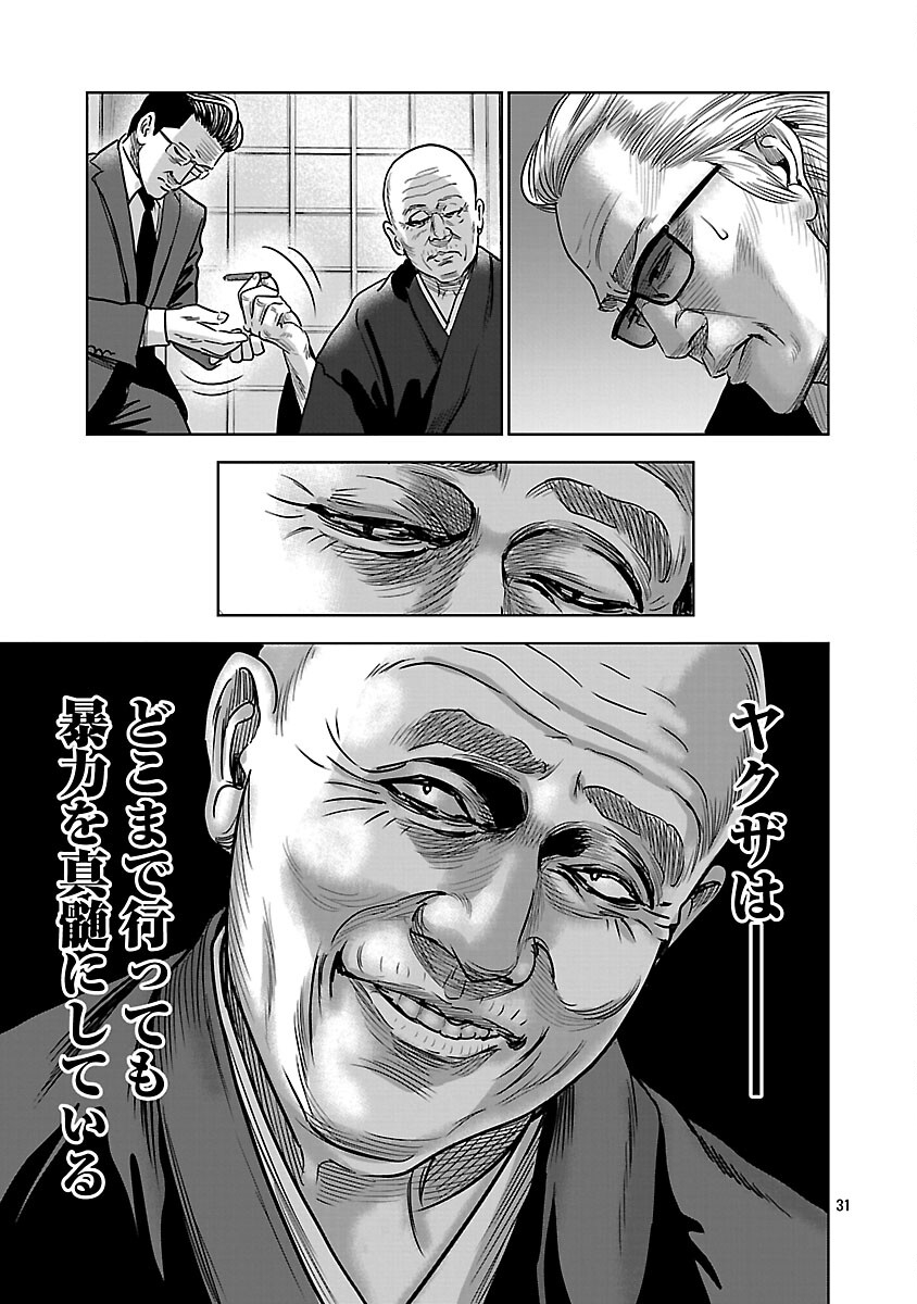 Mushoboke ~Choueki-tachi no Requiem~ - Chapter 29 - Page 33