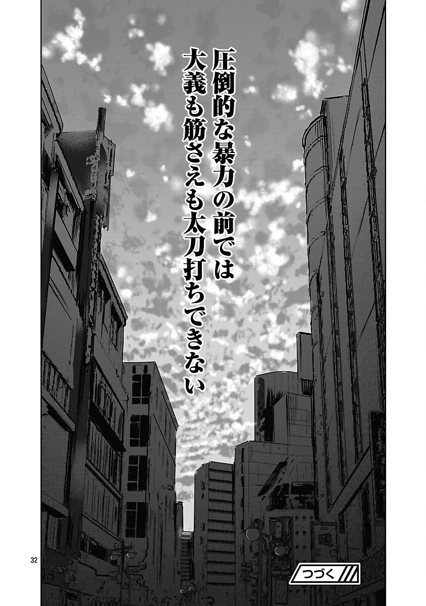 Mushoboke ~Choueki-tachi no Requiem~ - Chapter 29 - Page 34