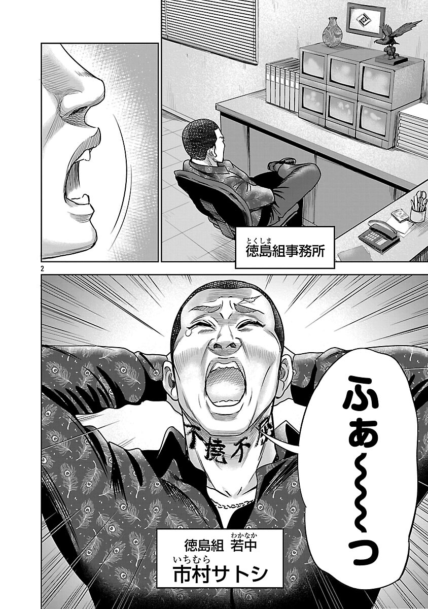 Mushoboke ~Choueki-tachi no Requiem~ - Chapter 29 - Page 4