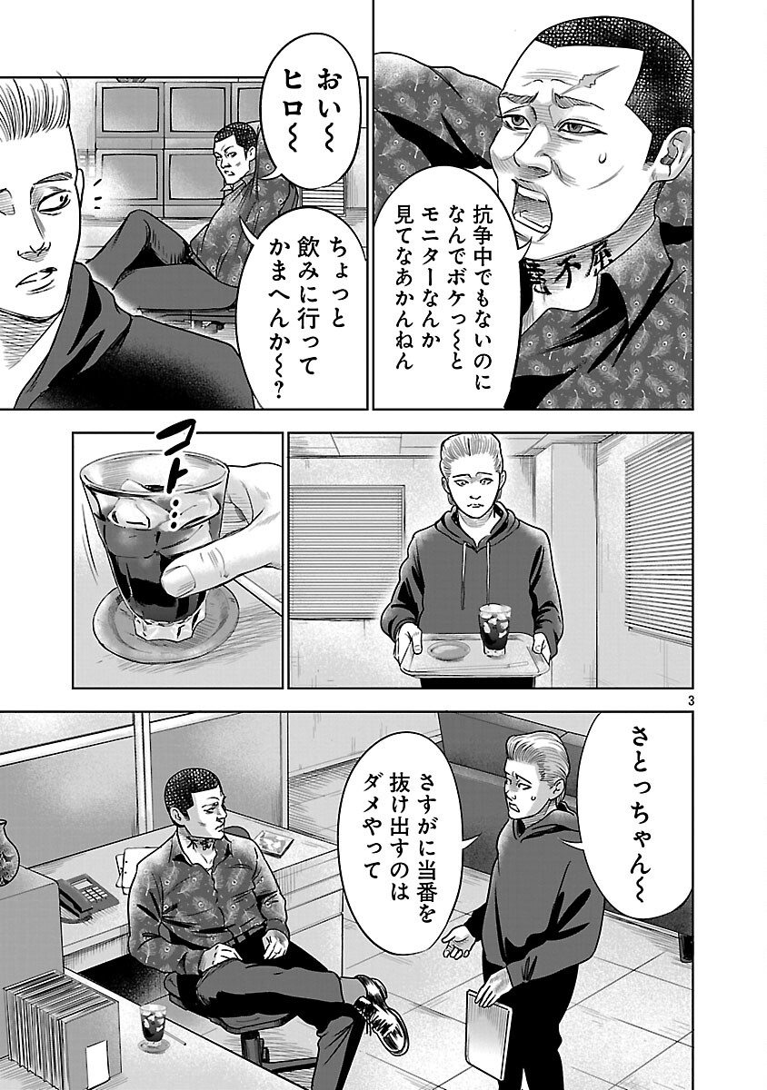 Mushoboke ~Choueki-tachi no Requiem~ - Chapter 29 - Page 5