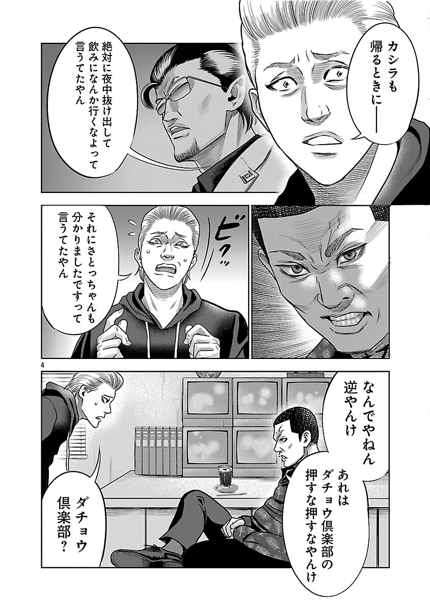 Mushoboke ~Choueki-tachi no Requiem~ - Chapter 29 - Page 6