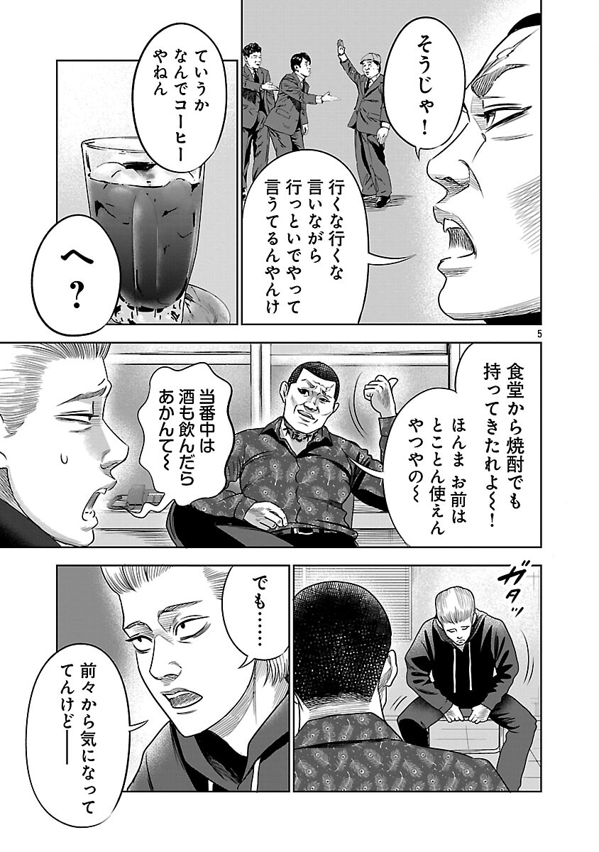 Mushoboke ~Choueki-tachi no Requiem~ - Chapter 29 - Page 7