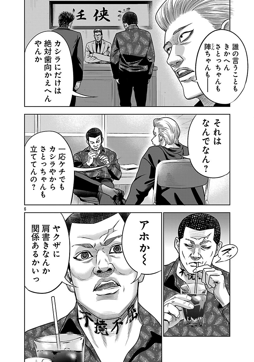 Mushoboke ~Choueki-tachi no Requiem~ - Chapter 29 - Page 8