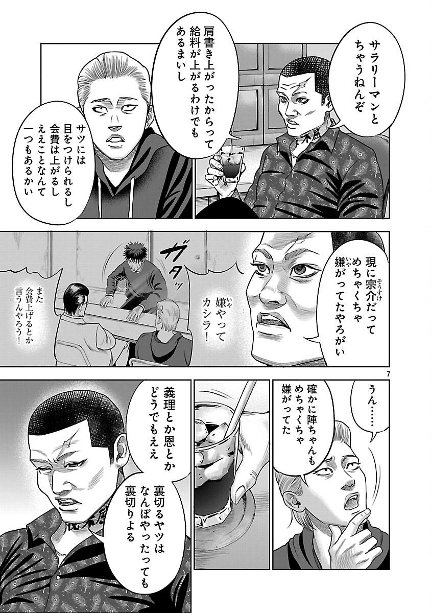 Mushoboke ~Choueki-tachi no Requiem~ - Chapter 29 - Page 9