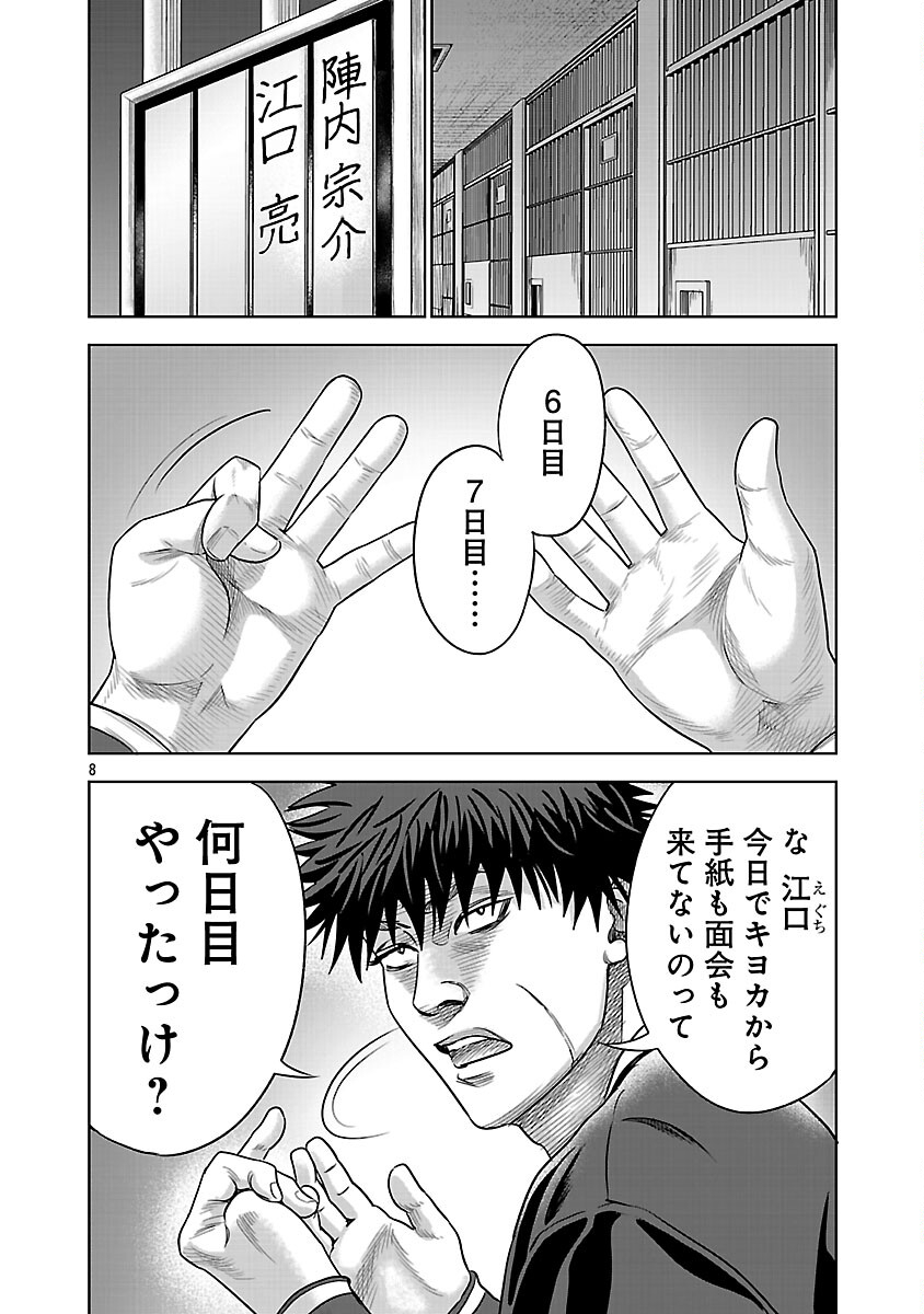 Mushoboke ~Choueki-tachi no Requiem~ - Chapter 30 - Page 10