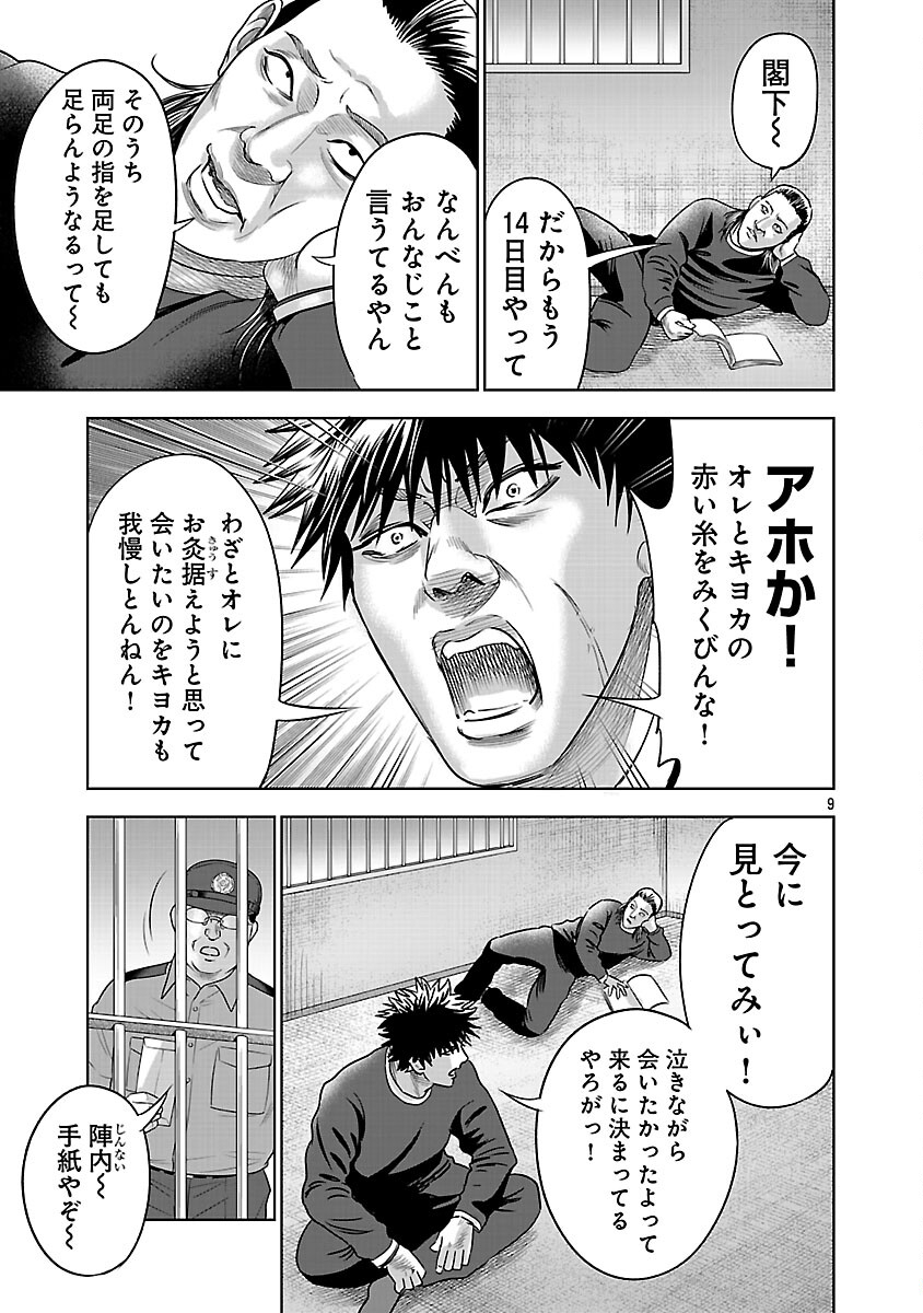 Mushoboke ~Choueki-tachi no Requiem~ - Chapter 30 - Page 11