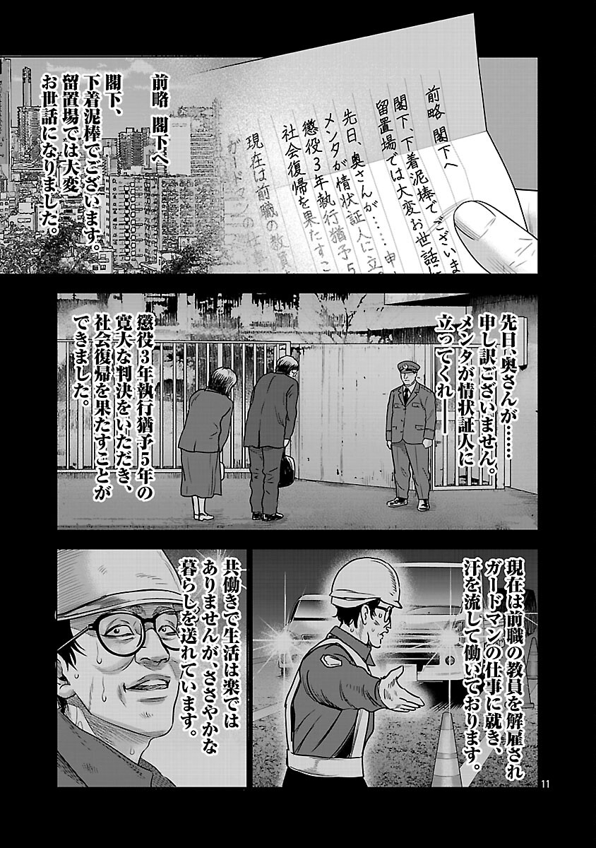 Mushoboke ~Choueki-tachi no Requiem~ - Chapter 30 - Page 13