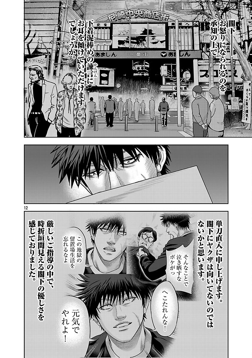 Mushoboke ~Choueki-tachi no Requiem~ - Chapter 30 - Page 14