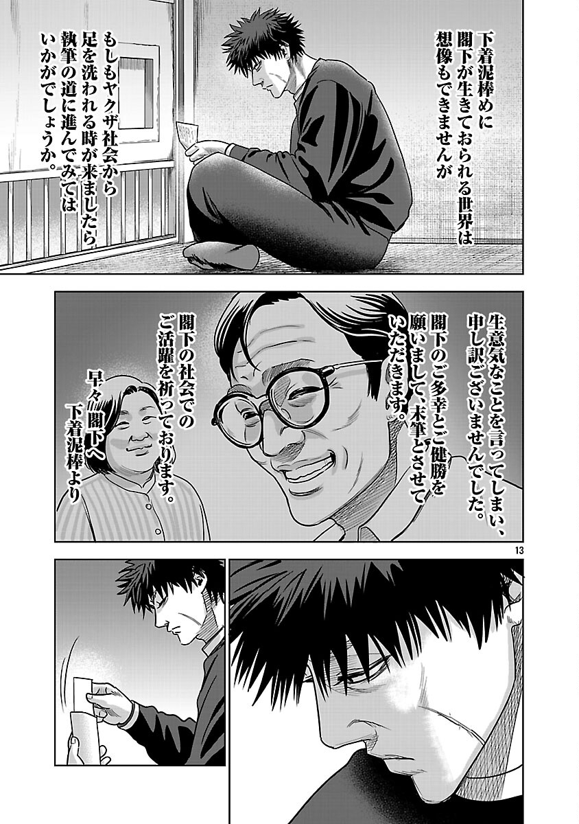 Mushoboke ~Choueki-tachi no Requiem~ - Chapter 30 - Page 15