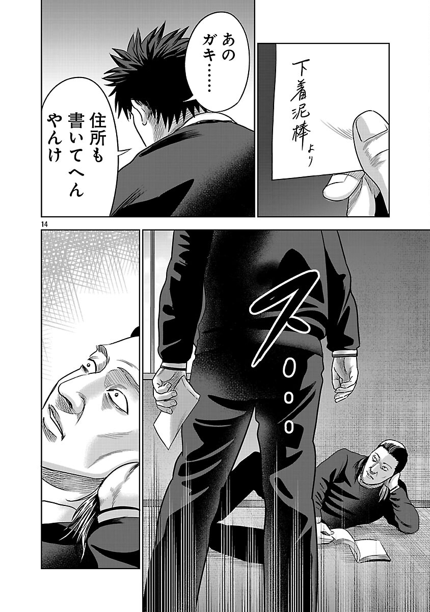 Mushoboke ~Choueki-tachi no Requiem~ - Chapter 30 - Page 16