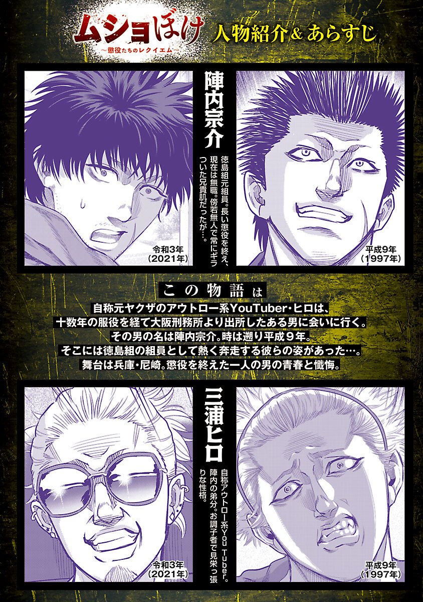 Mushoboke ~Choueki-tachi no Requiem~ - Chapter 30 - Page 2