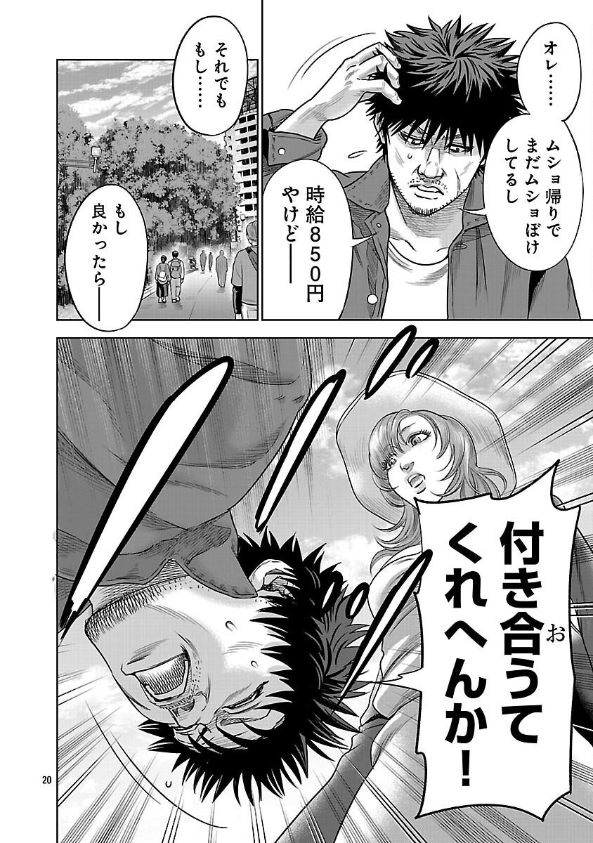 Mushoboke ~Choueki-tachi no Requiem~ - Chapter 30 - Page 22