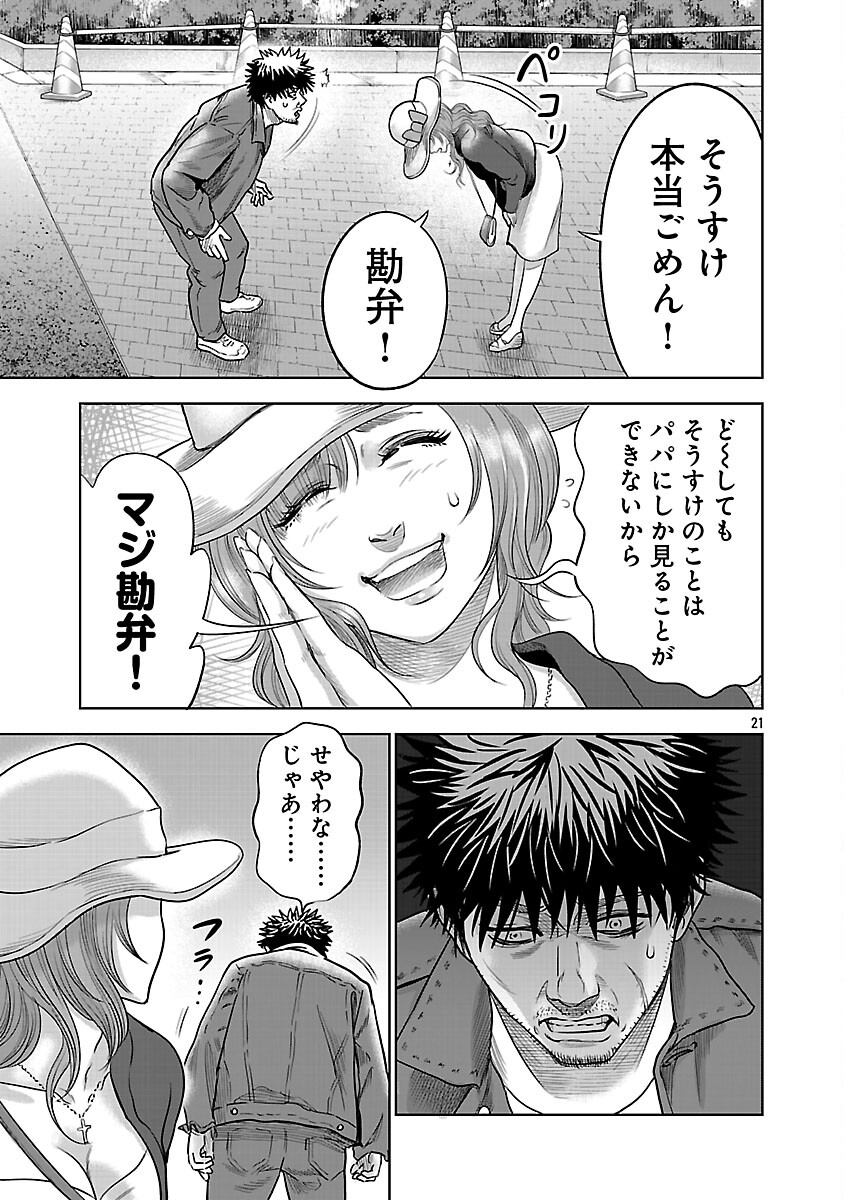 Mushoboke ~Choueki-tachi no Requiem~ - Chapter 30 - Page 23