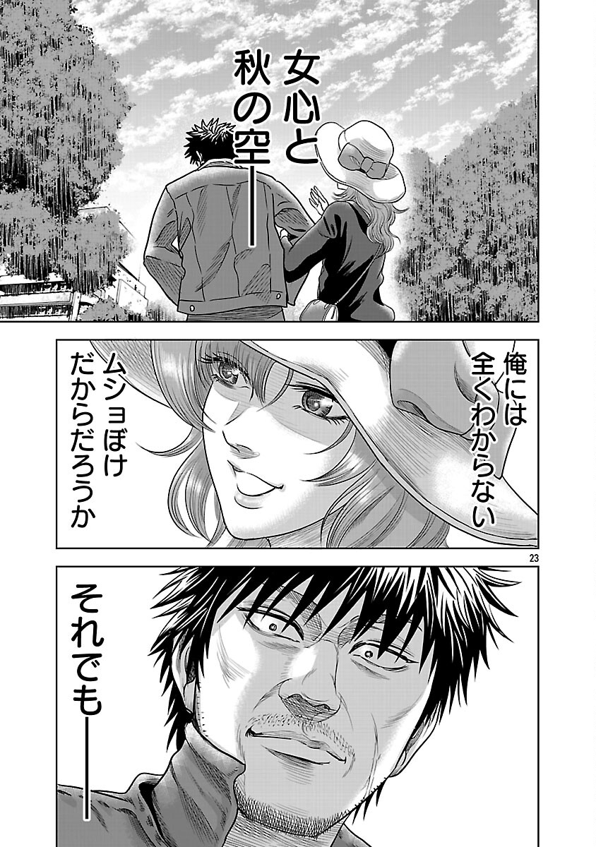 Mushoboke ~Choueki-tachi no Requiem~ - Chapter 30 - Page 25