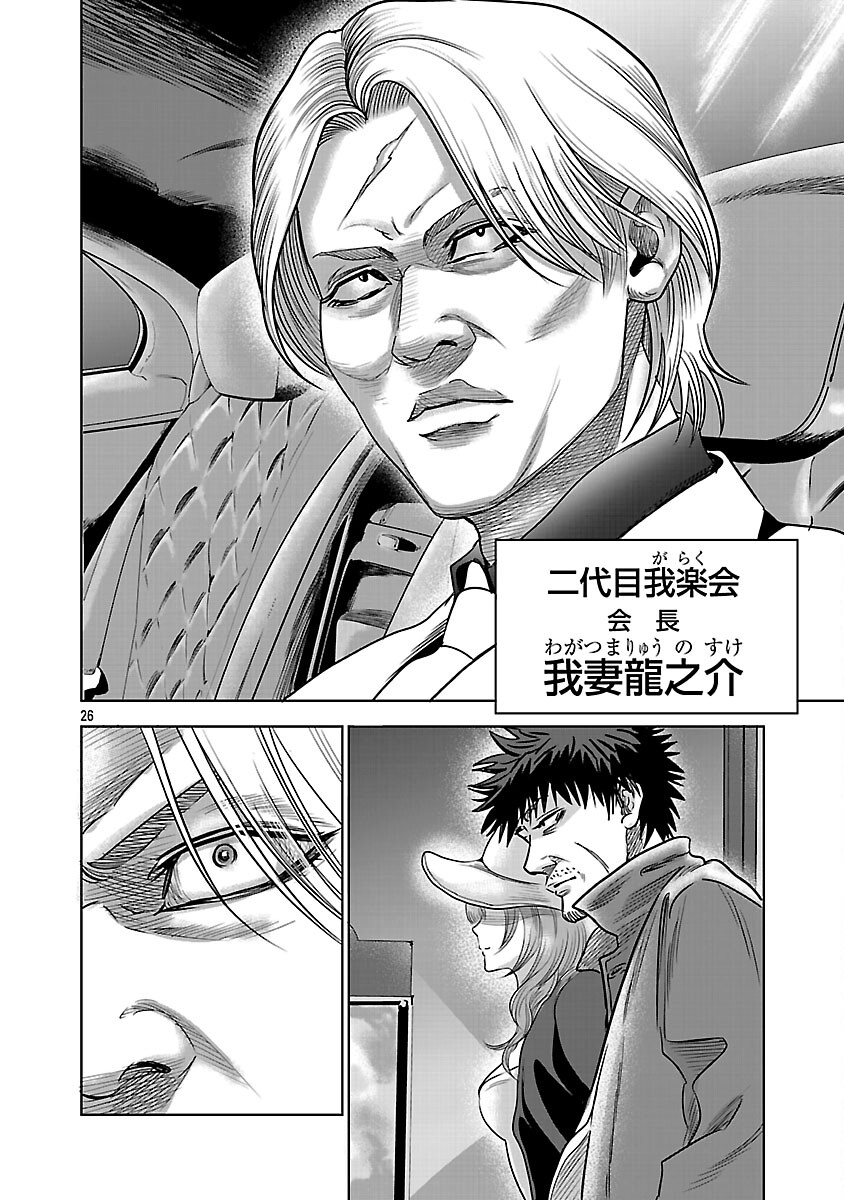 Mushoboke ~Choueki-tachi no Requiem~ - Chapter 30 - Page 28