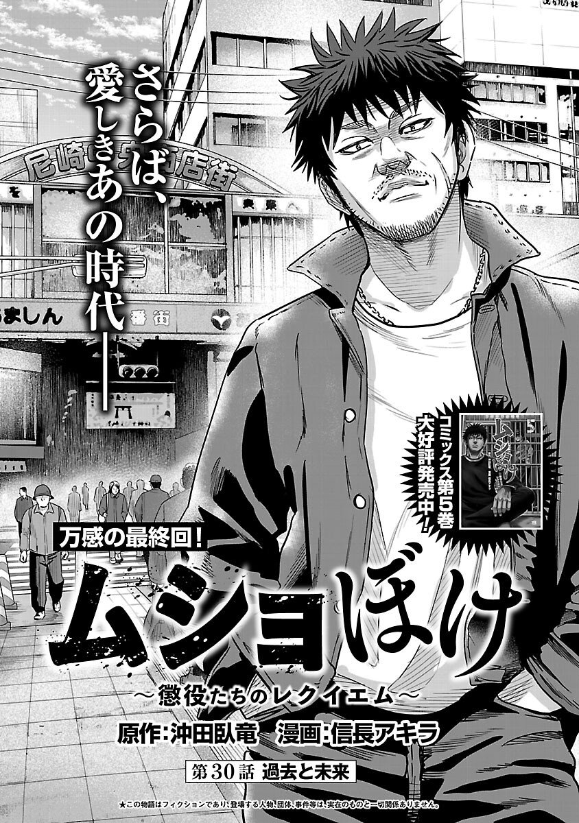 Mushoboke ~Choueki-tachi no Requiem~ - Chapter 30 - Page 3