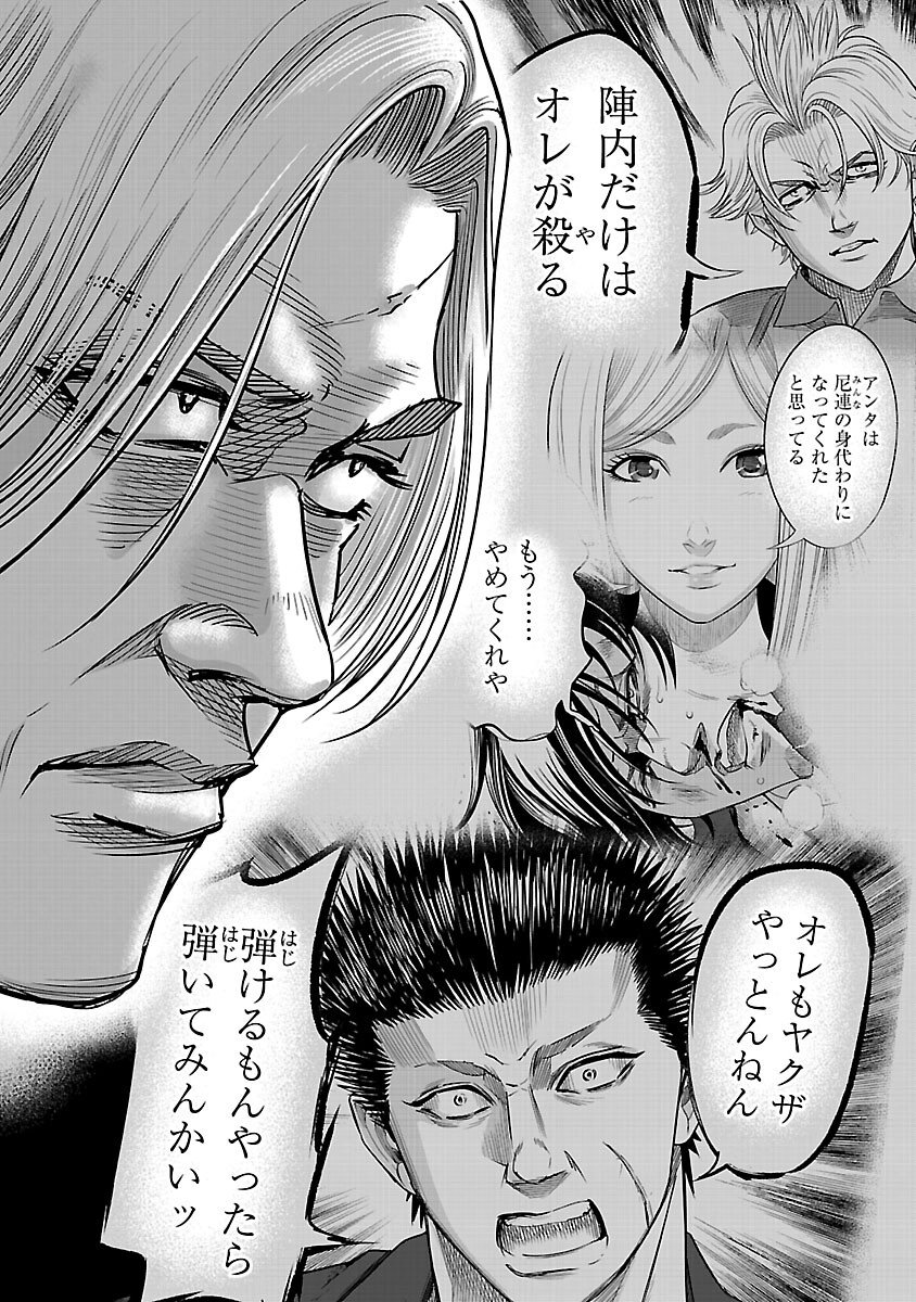 Mushoboke ~Choueki-tachi no Requiem~ - Chapter 30 - Page 30