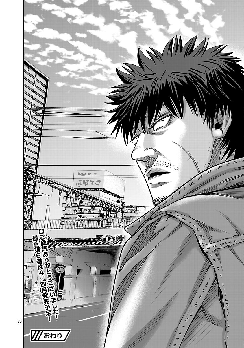 Mushoboke ~Choueki-tachi no Requiem~ - Chapter 30 - Page 32