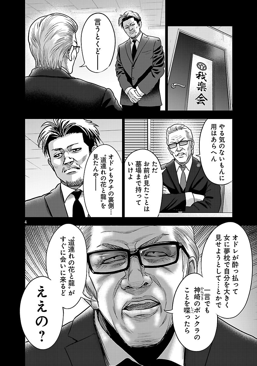 Mushoboke ~Choueki-tachi no Requiem~ - Chapter 30 - Page 6