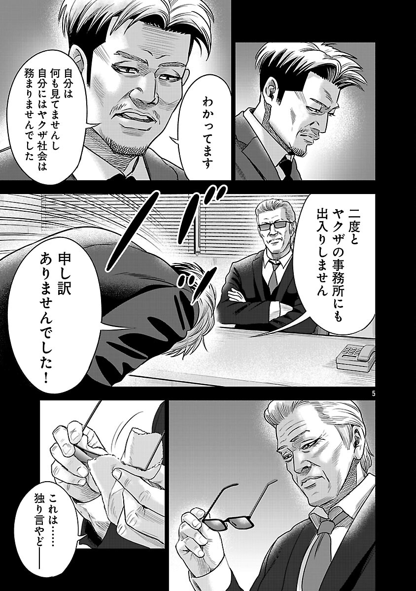 Mushoboke ~Choueki-tachi no Requiem~ - Chapter 30 - Page 7