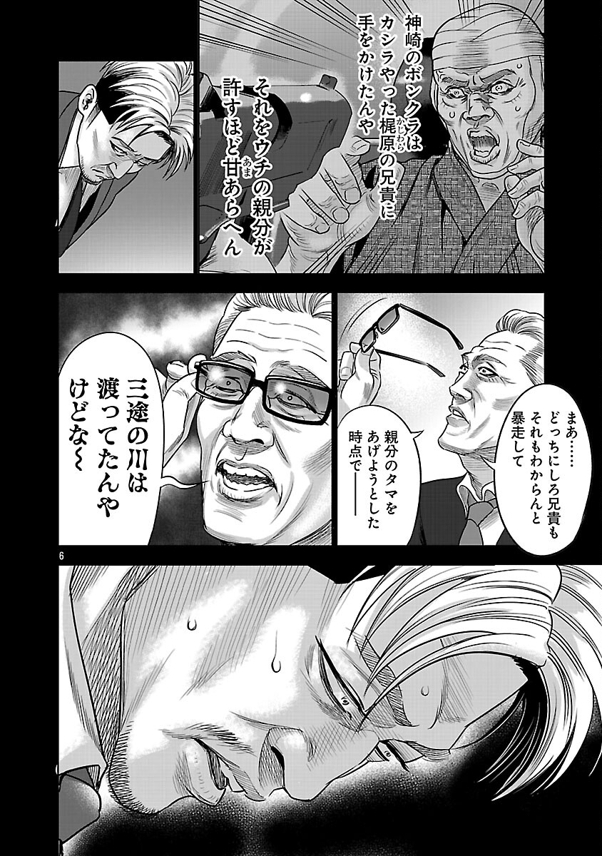 Mushoboke ~Choueki-tachi no Requiem~ - Chapter 30 - Page 8