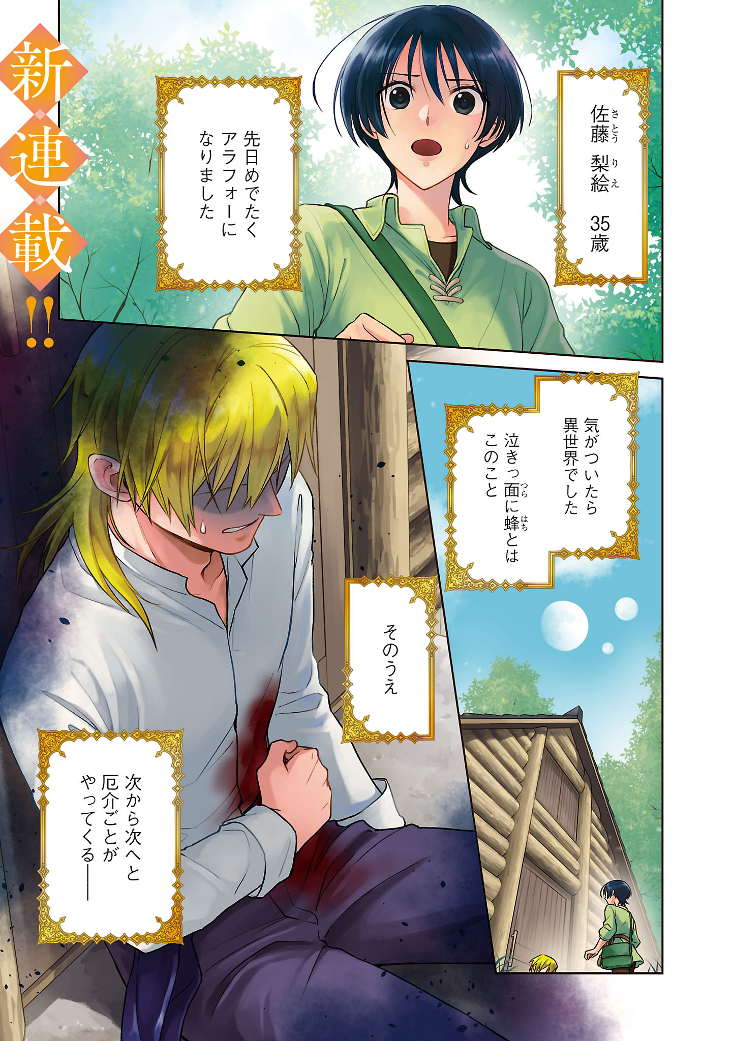 Mushoku Dokushin Arafoo Joshi no Isekai Funtouki - Chapter 1 - Page 1