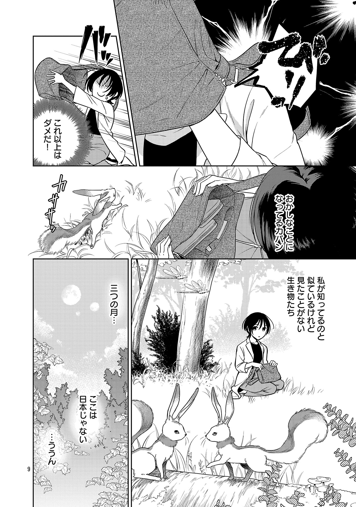 Mushoku Dokushin Arafoo Joshi no Isekai Funtouki - Chapter 1 - Page 12