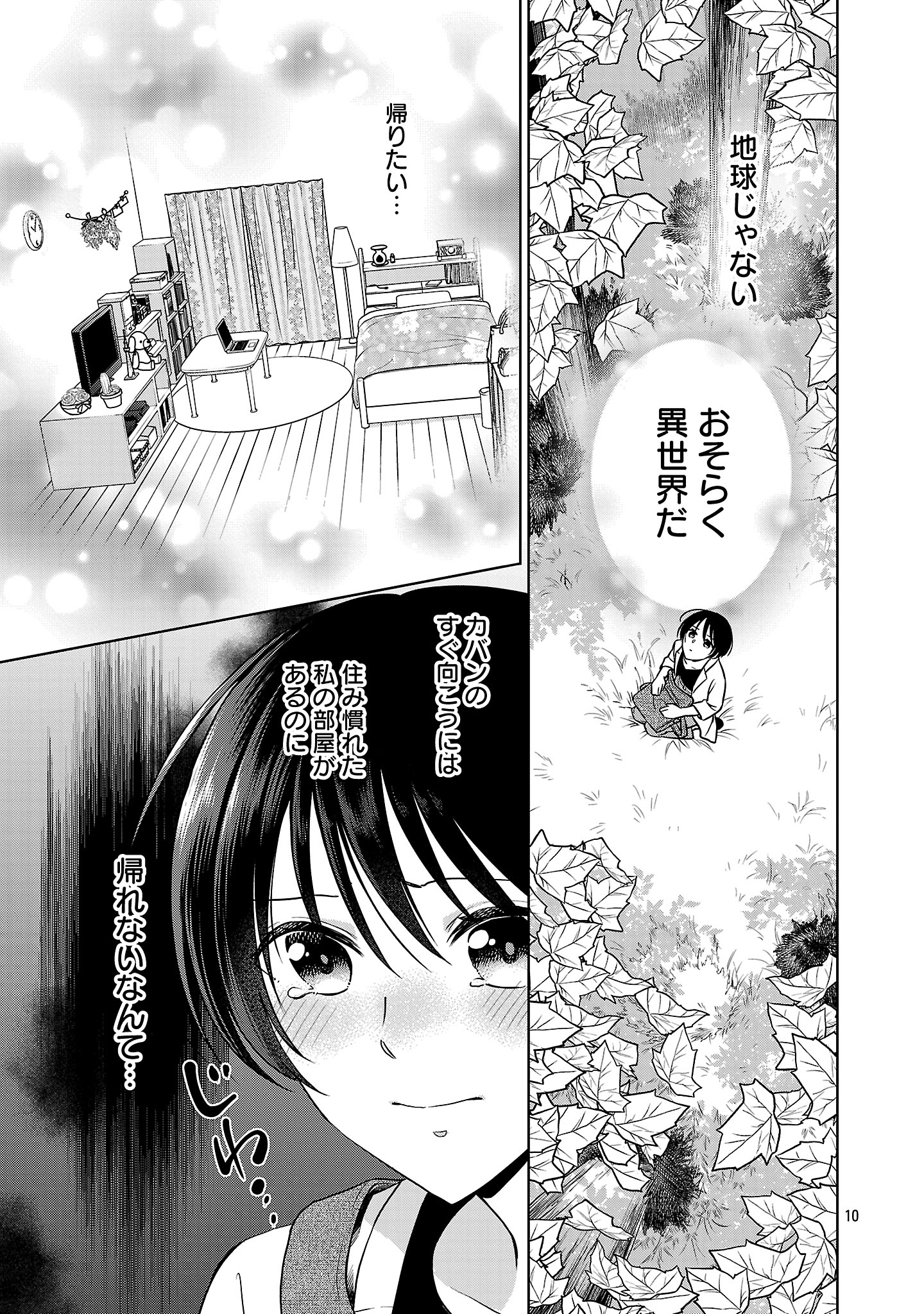 Mushoku Dokushin Arafoo Joshi no Isekai Funtouki - Chapter 1 - Page 13