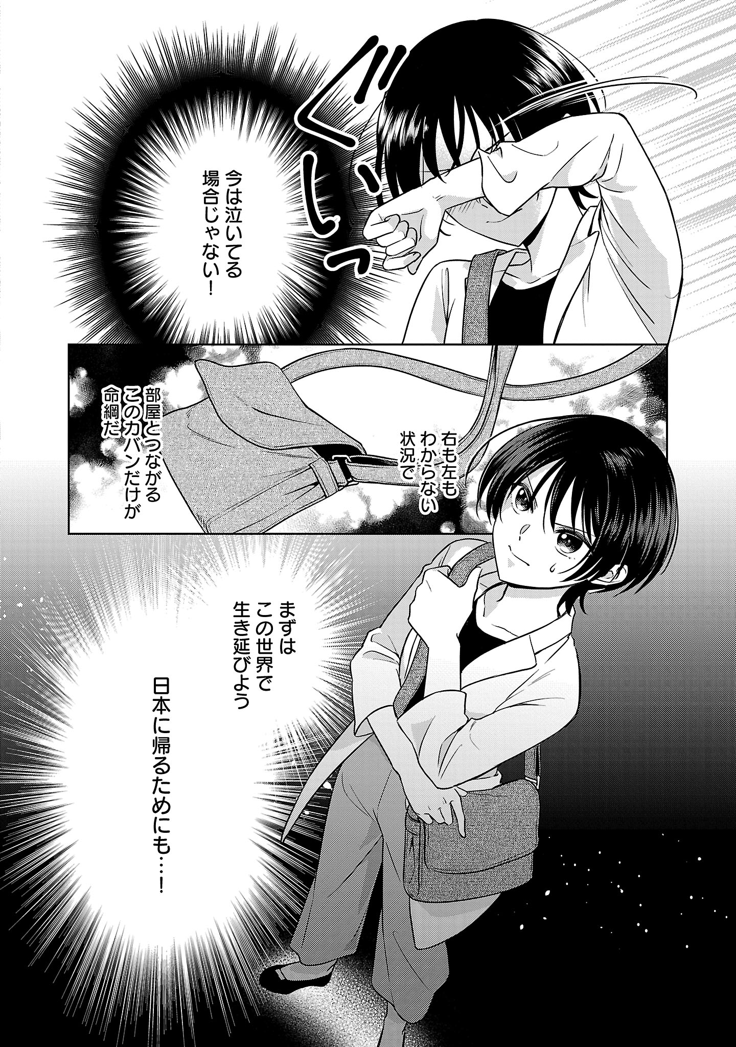 Mushoku Dokushin Arafoo Joshi no Isekai Funtouki - Chapter 1 - Page 14