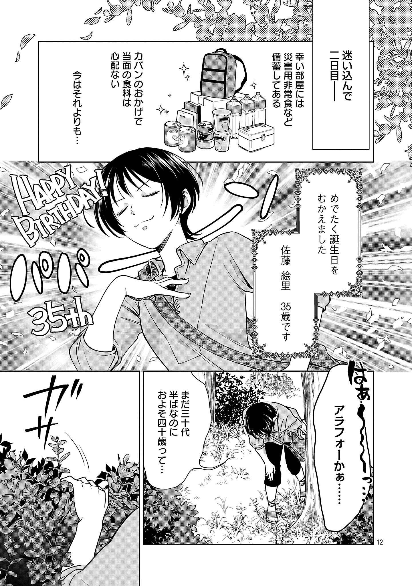 Mushoku Dokushin Arafoo Joshi no Isekai Funtouki - Chapter 1 - Page 15