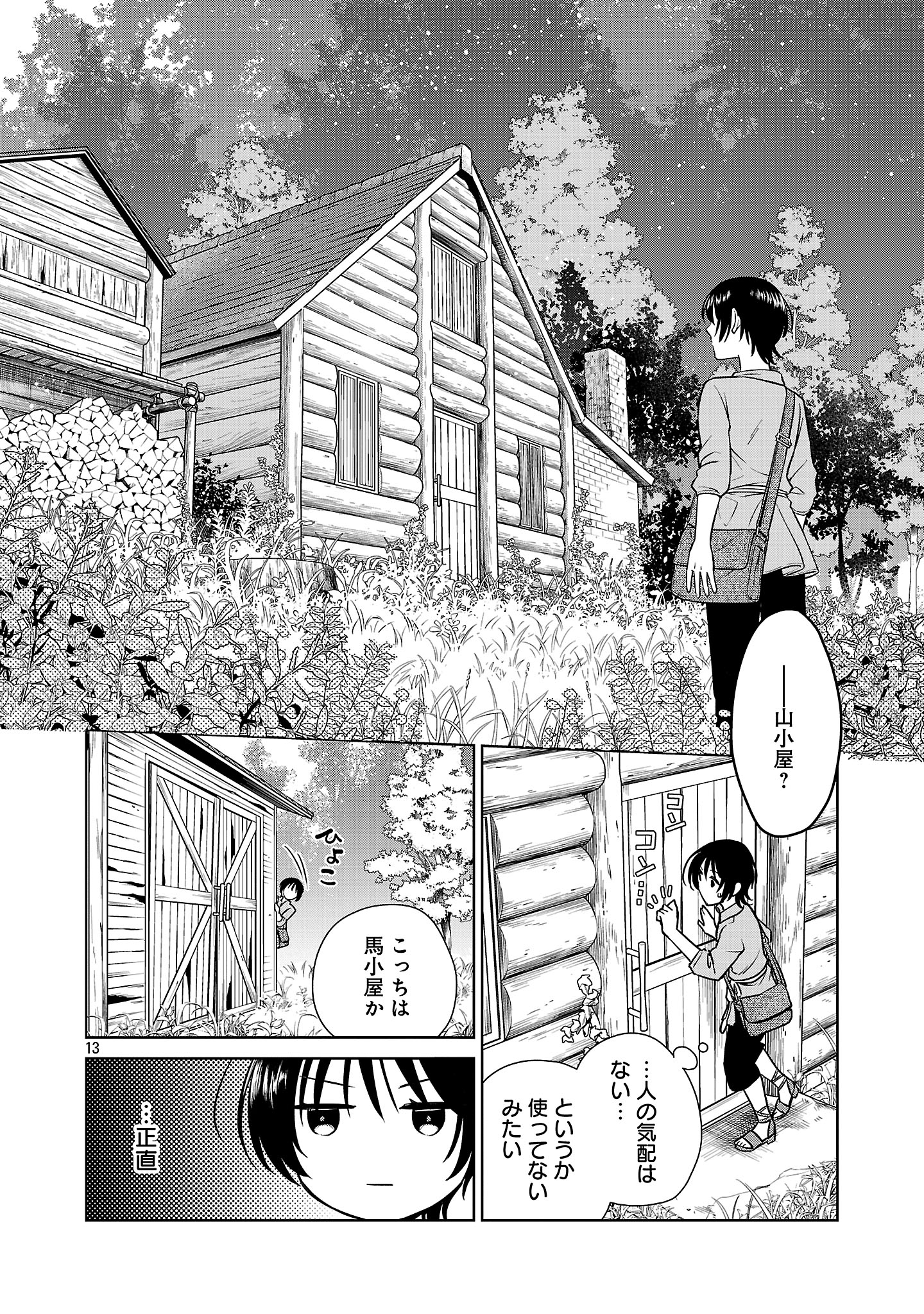 Mushoku Dokushin Arafoo Joshi no Isekai Funtouki - Chapter 1 - Page 16