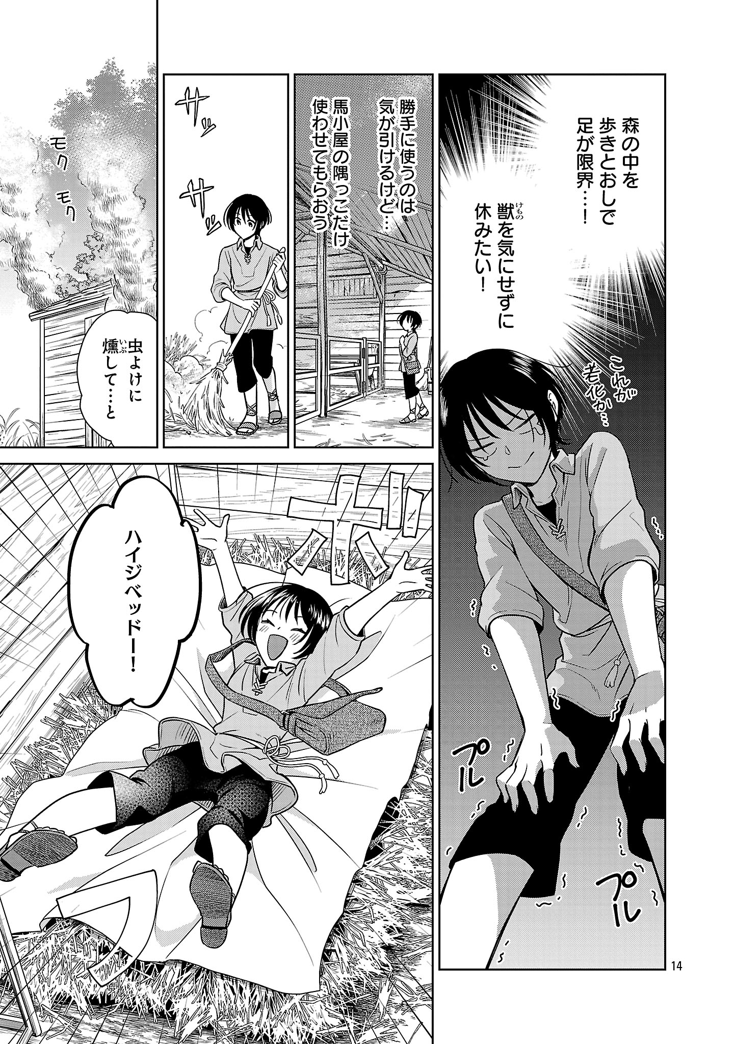 Mushoku Dokushin Arafoo Joshi no Isekai Funtouki - Chapter 1 - Page 17