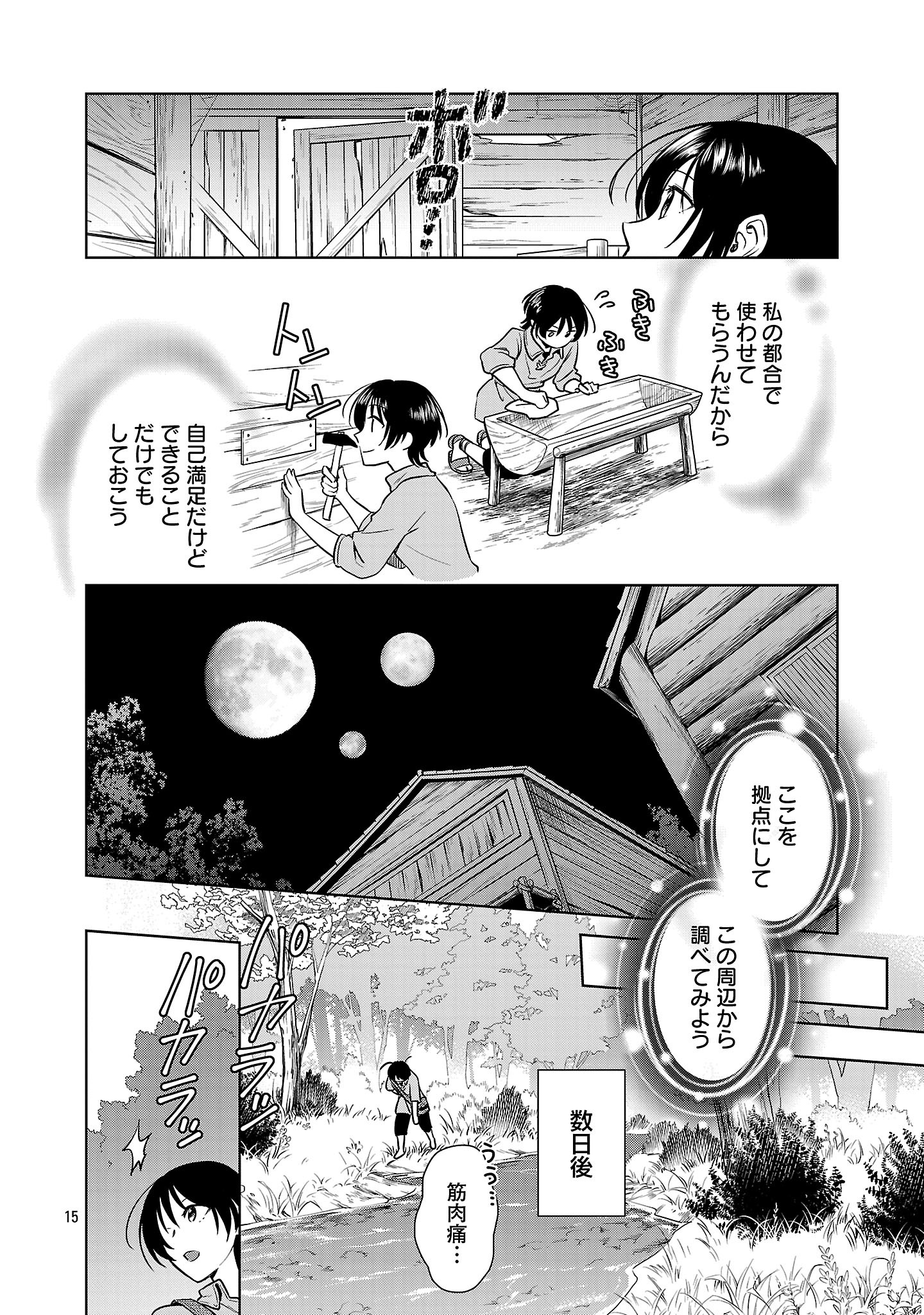 Mushoku Dokushin Arafoo Joshi no Isekai Funtouki - Chapter 1 - Page 18