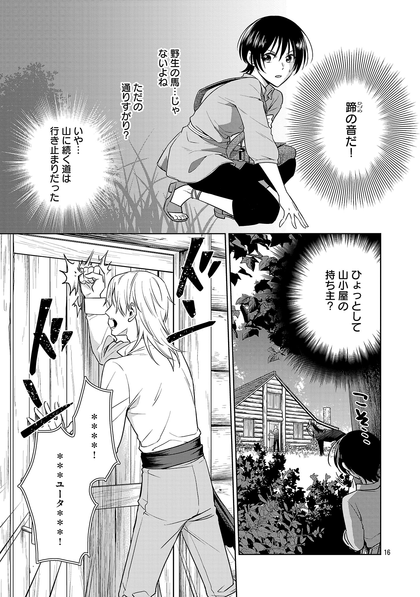 Mushoku Dokushin Arafoo Joshi no Isekai Funtouki - Chapter 1 - Page 19