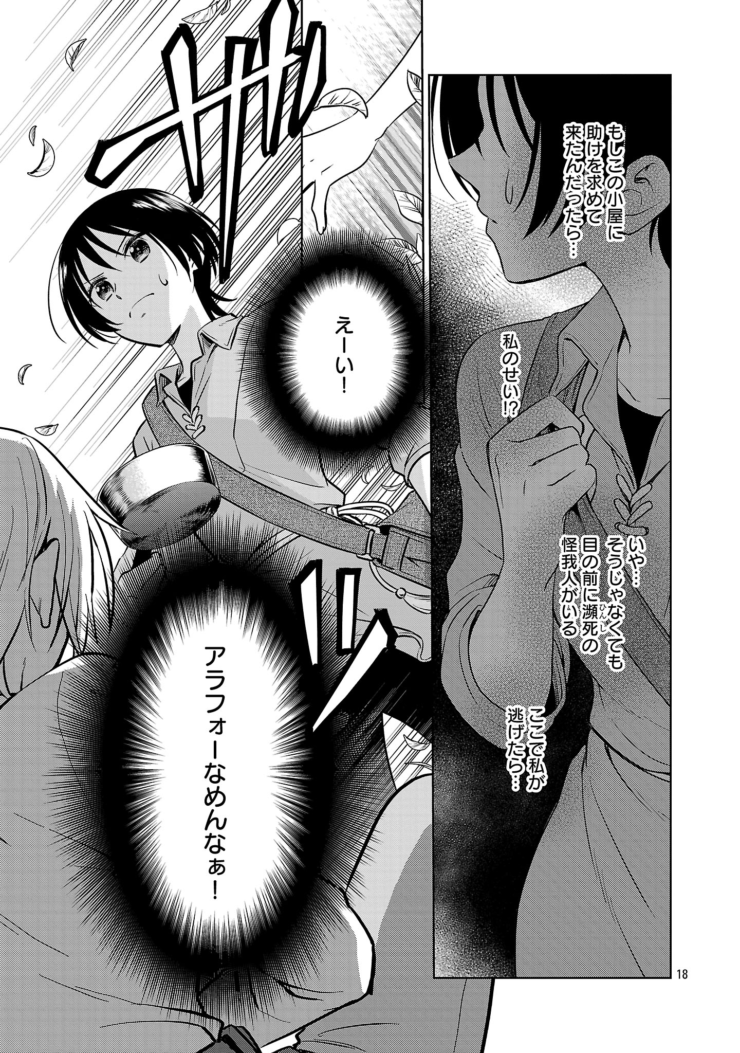 Mushoku Dokushin Arafoo Joshi no Isekai Funtouki - Chapter 1 - Page 21