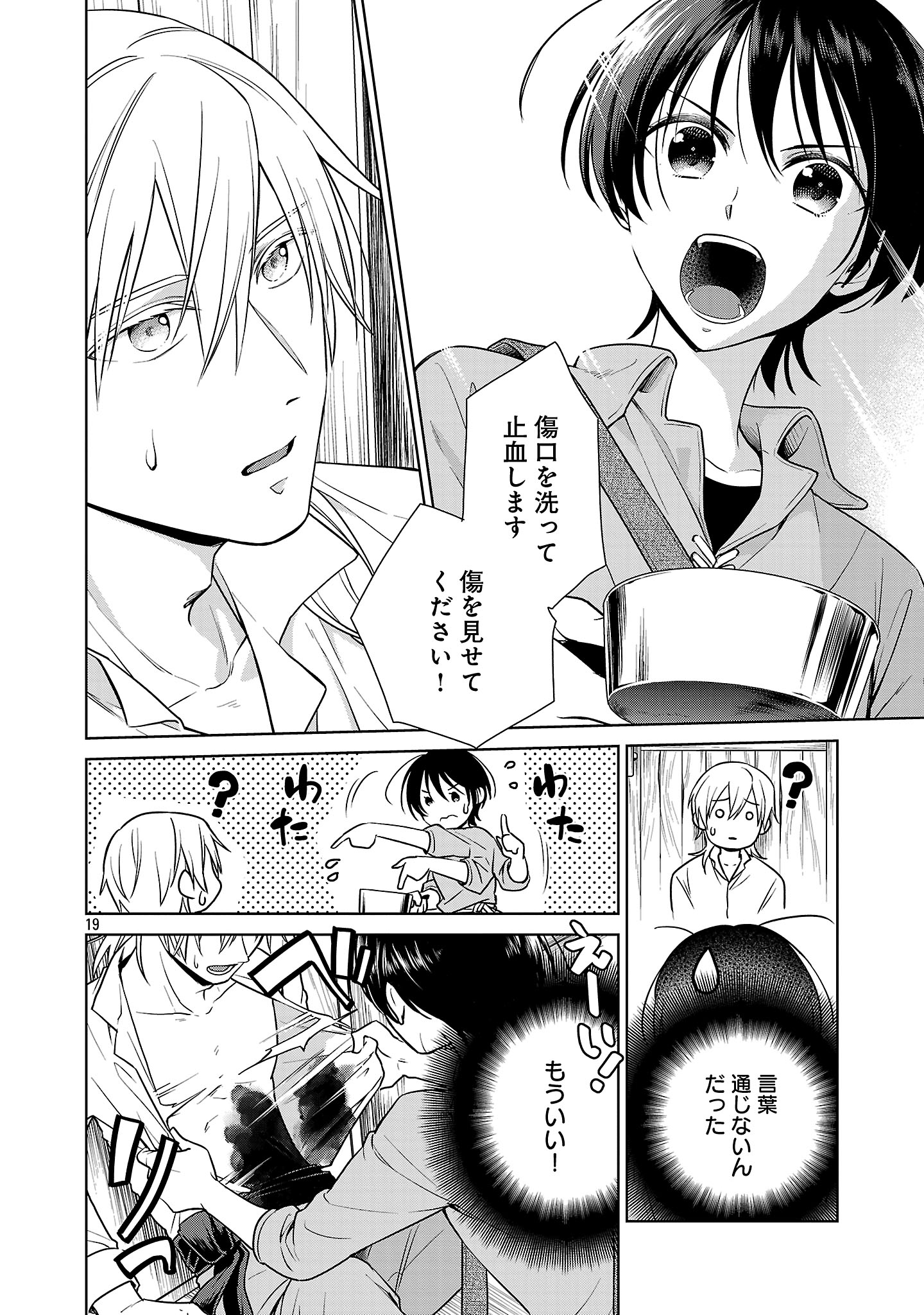 Mushoku Dokushin Arafoo Joshi no Isekai Funtouki - Chapter 1 - Page 22