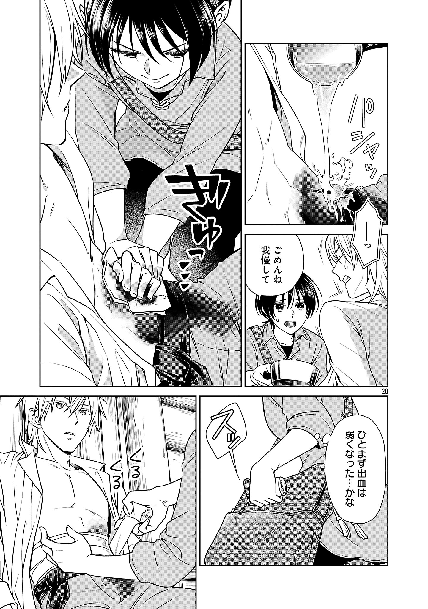 Mushoku Dokushin Arafoo Joshi no Isekai Funtouki - Chapter 1 - Page 23