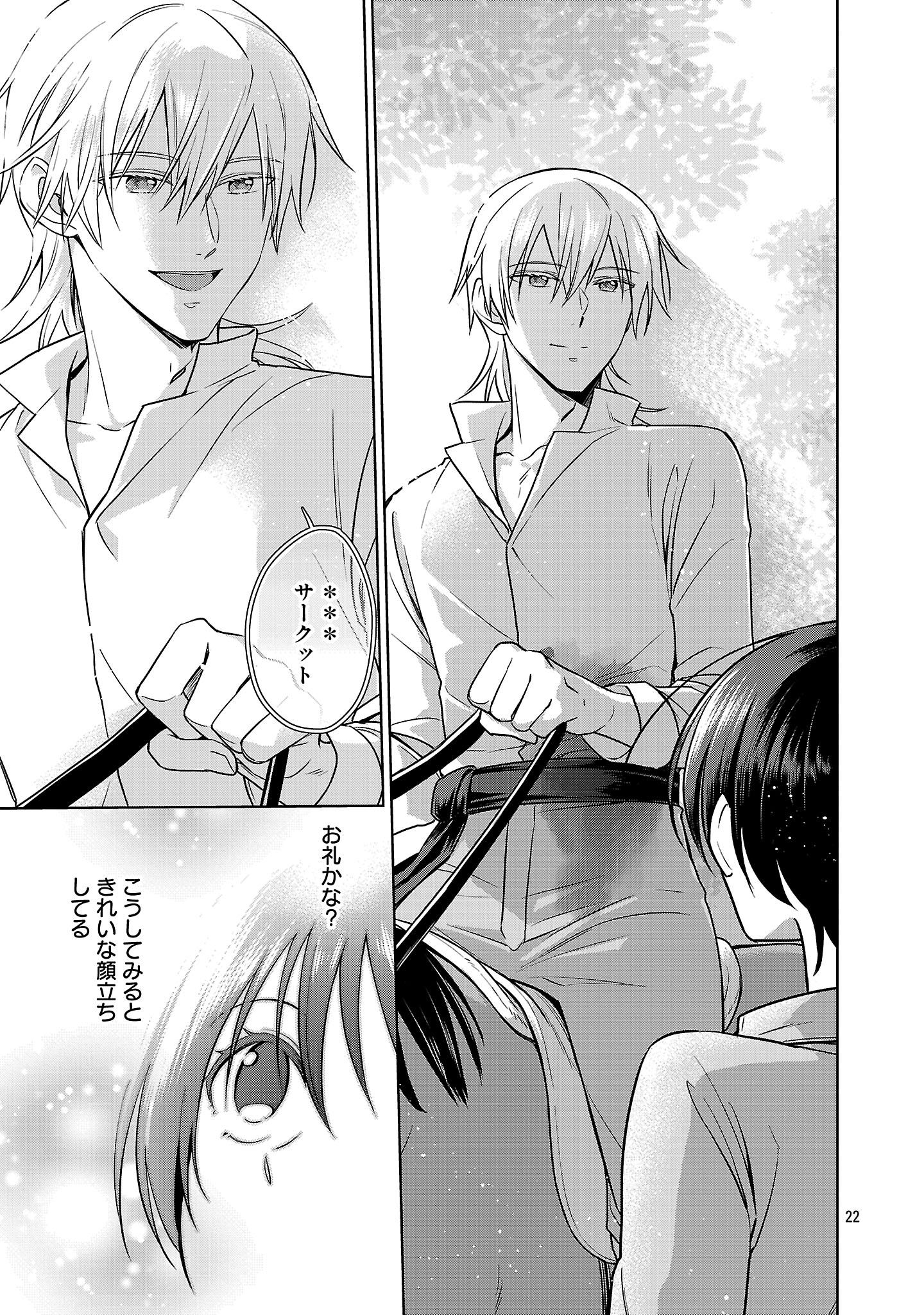 Mushoku Dokushin Arafoo Joshi no Isekai Funtouki - Chapter 1 - Page 25