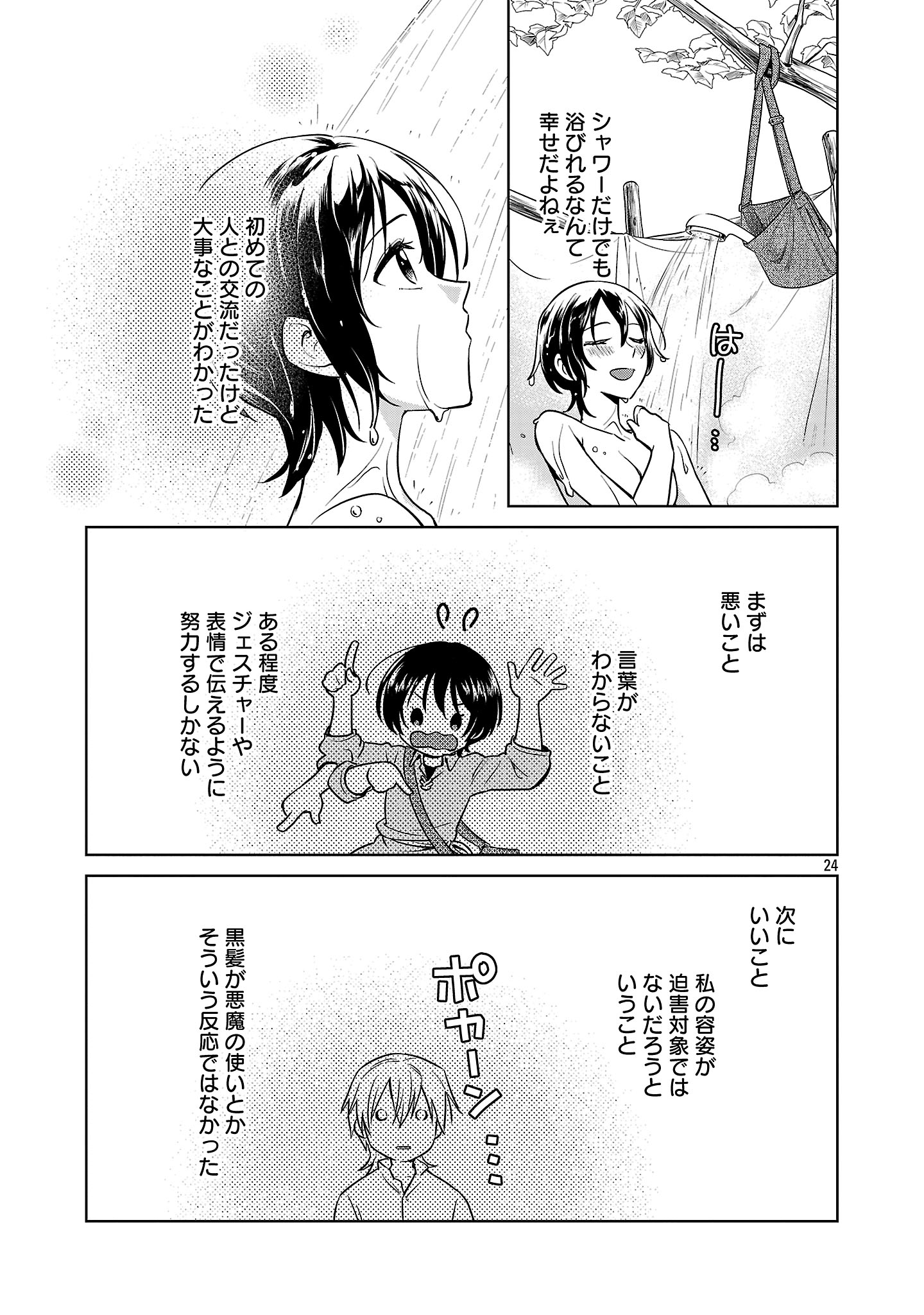 Mushoku Dokushin Arafoo Joshi no Isekai Funtouki - Chapter 1 - Page 27