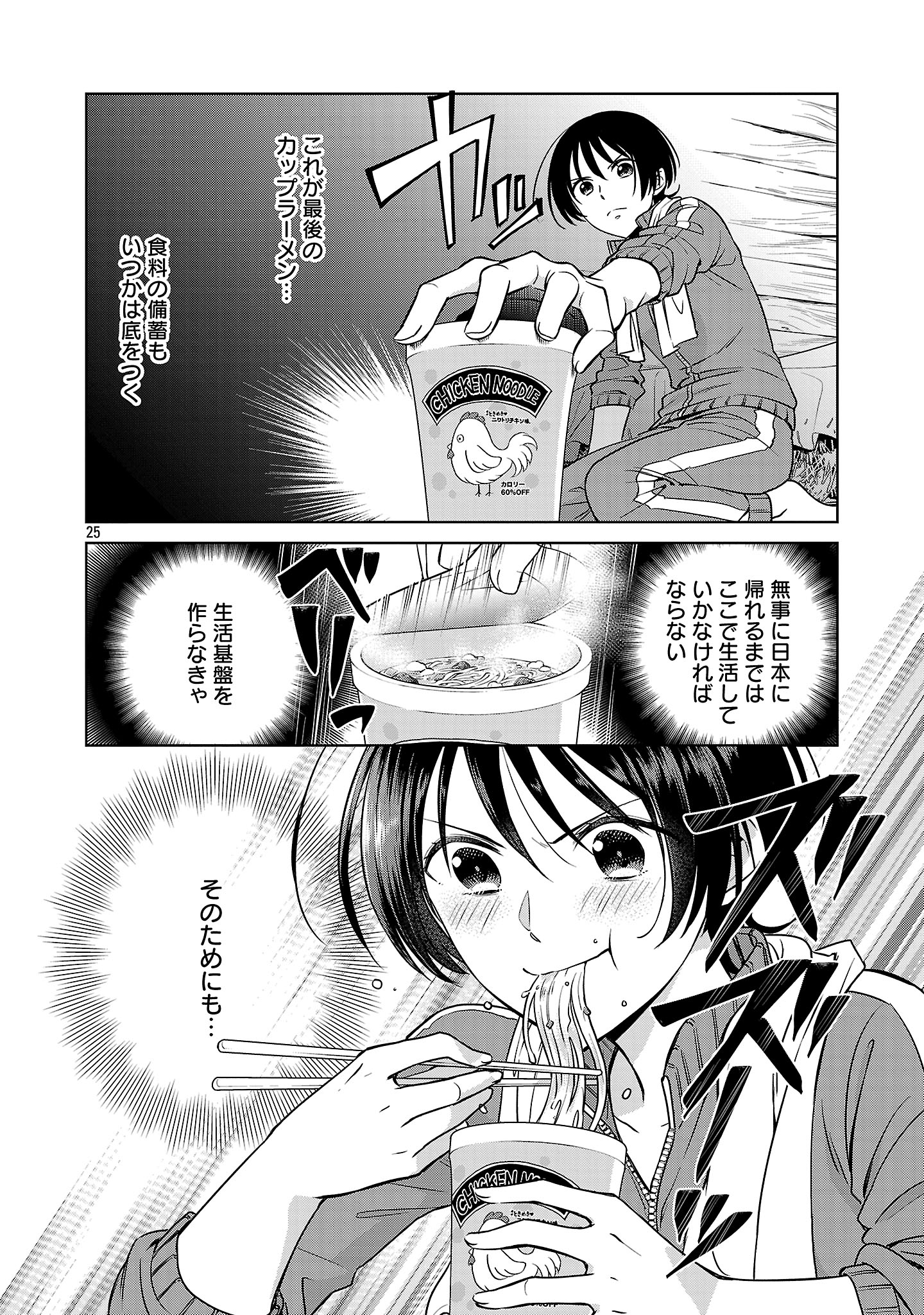 Mushoku Dokushin Arafoo Joshi no Isekai Funtouki - Chapter 1 - Page 28