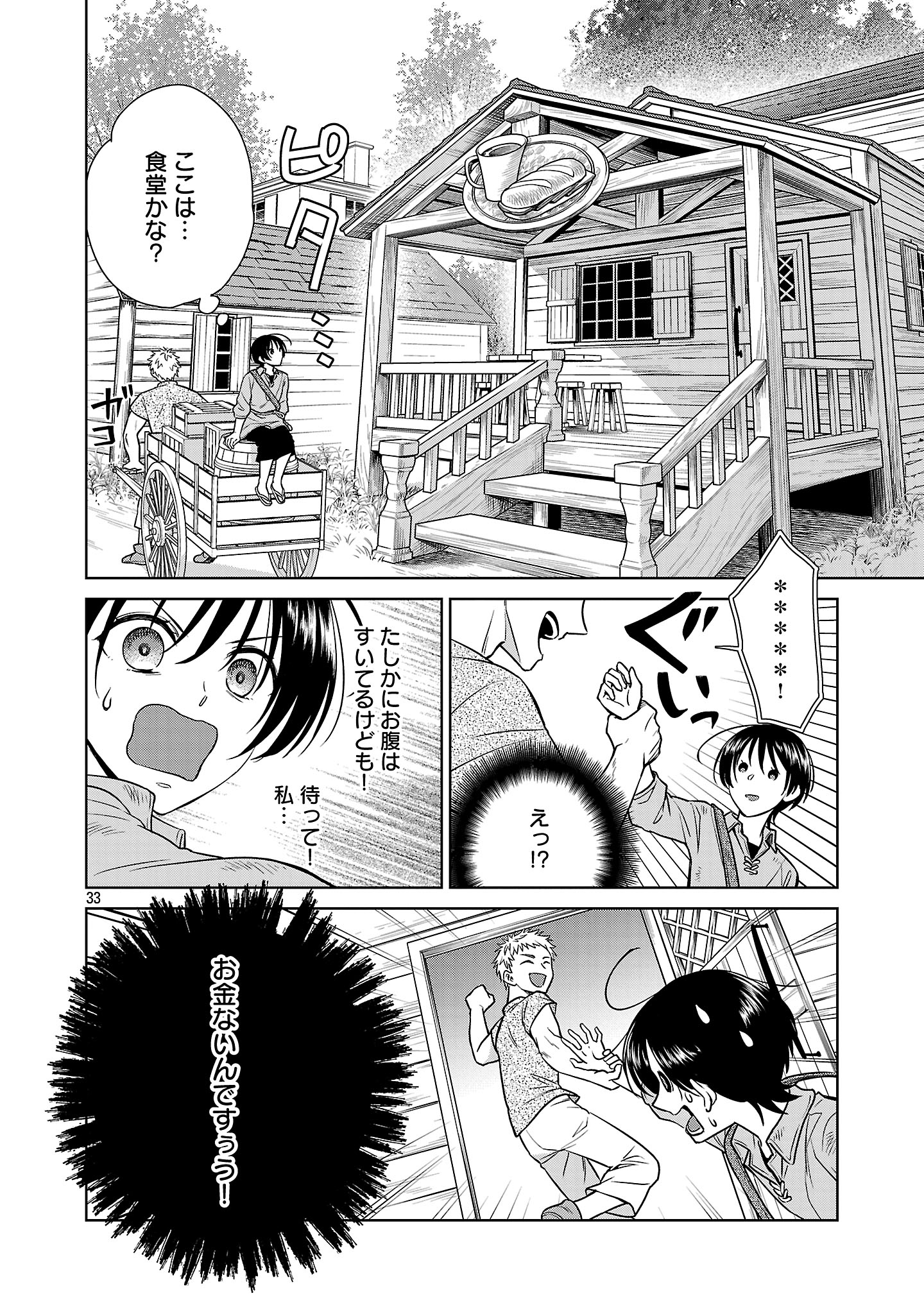Mushoku Dokushin Arafoo Joshi no Isekai Funtouki - Chapter 1 - Page 36