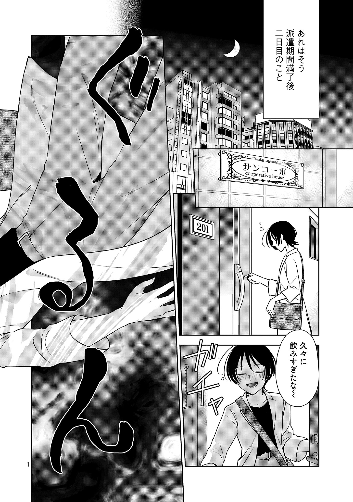Mushoku Dokushin Arafoo Joshi no Isekai Funtouki - Chapter 1 - Page 4