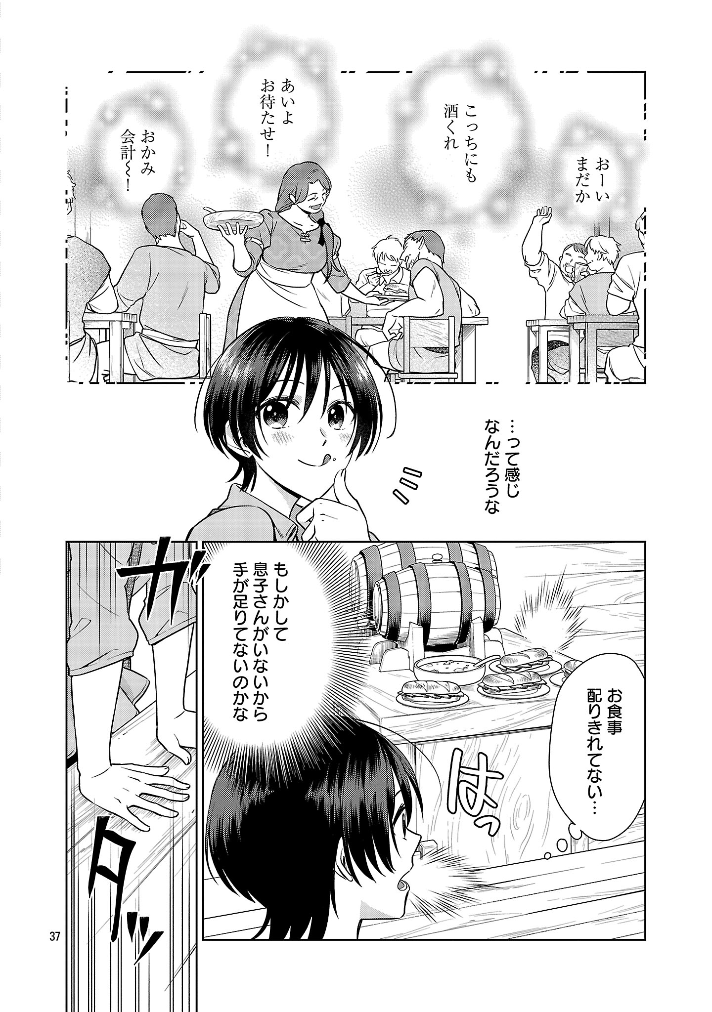 Mushoku Dokushin Arafoo Joshi no Isekai Funtouki - Chapter 1 - Page 40