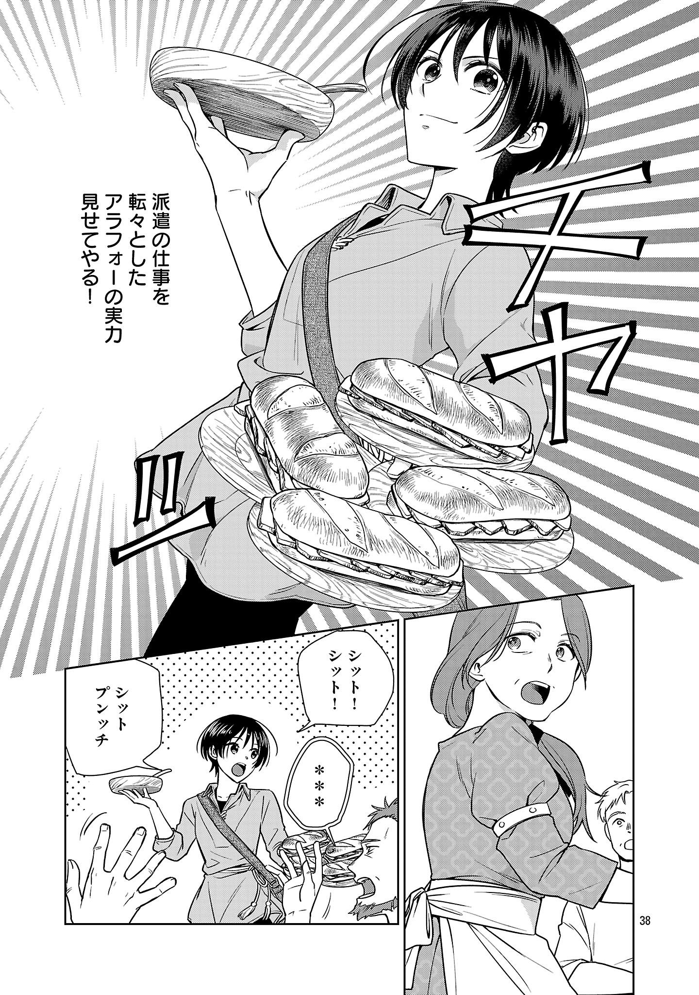Mushoku Dokushin Arafoo Joshi no Isekai Funtouki - Chapter 1 - Page 41
