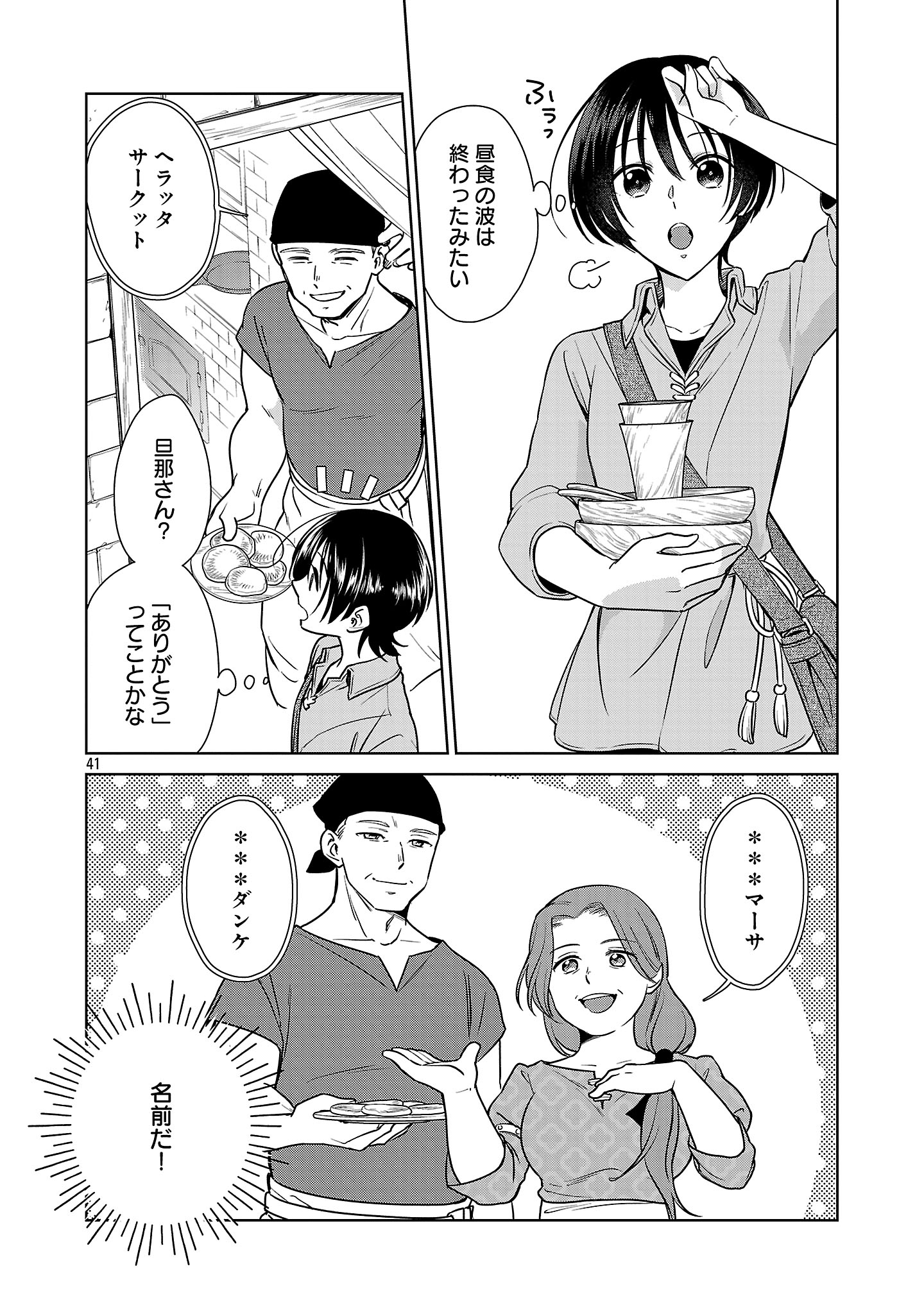 Mushoku Dokushin Arafoo Joshi no Isekai Funtouki - Chapter 1 - Page 44
