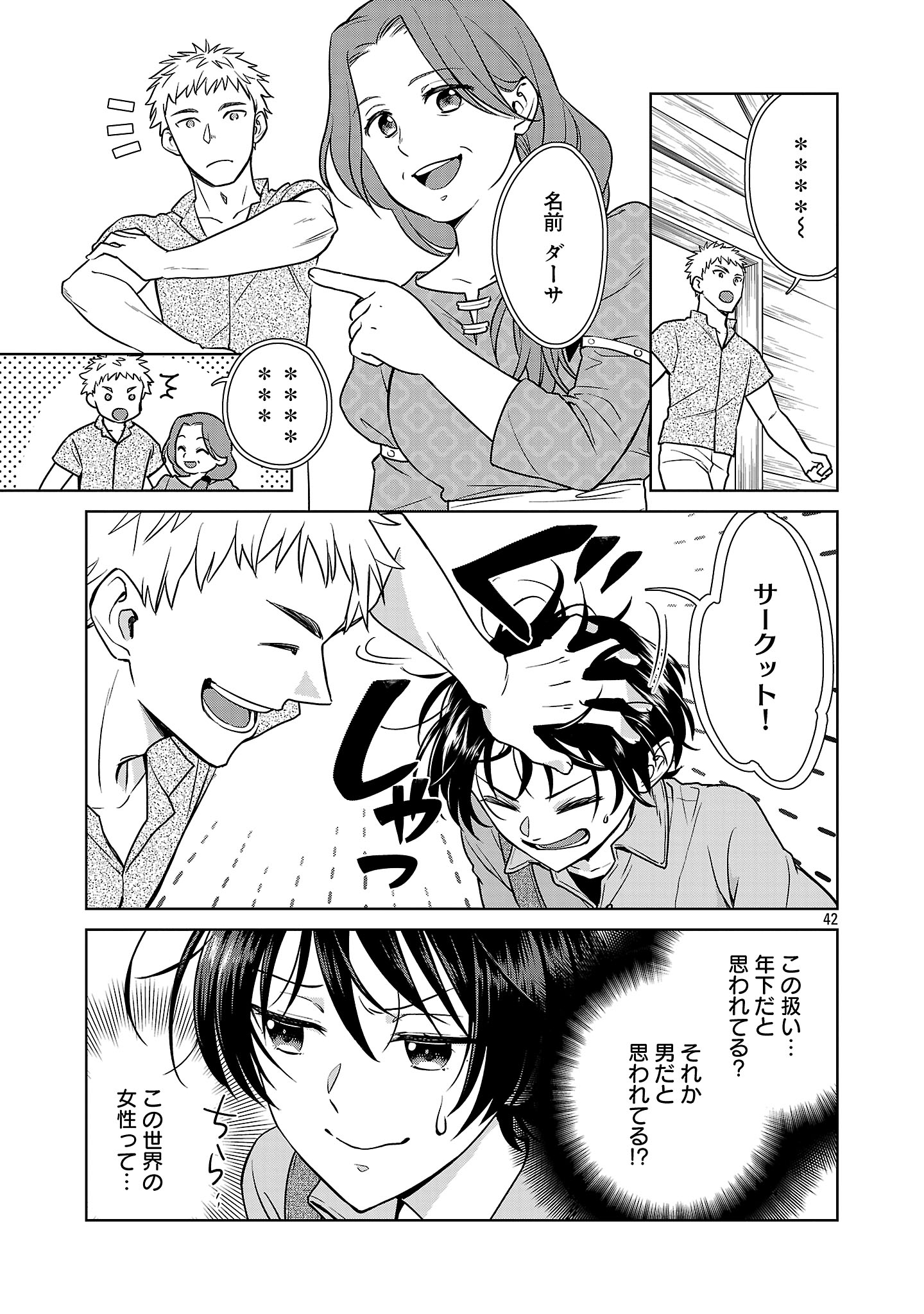 Mushoku Dokushin Arafoo Joshi no Isekai Funtouki - Chapter 1 - Page 45