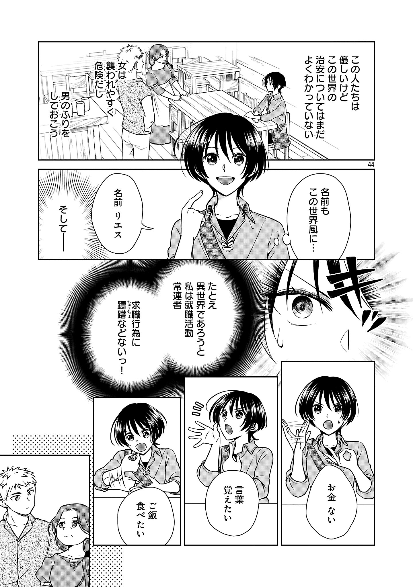 Mushoku Dokushin Arafoo Joshi no Isekai Funtouki - Chapter 1 - Page 47