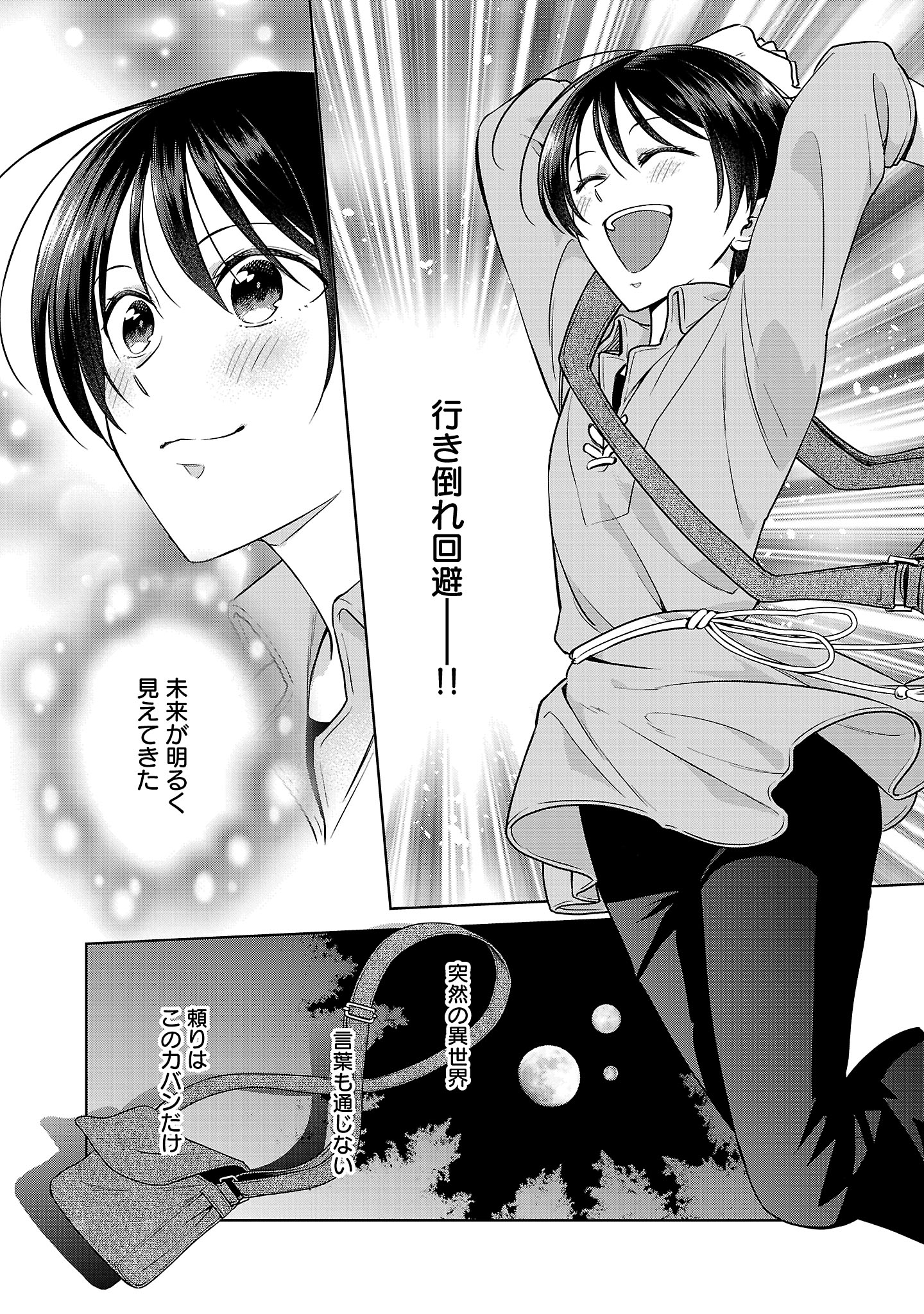 Mushoku Dokushin Arafoo Joshi no Isekai Funtouki - Chapter 1 - Page 49