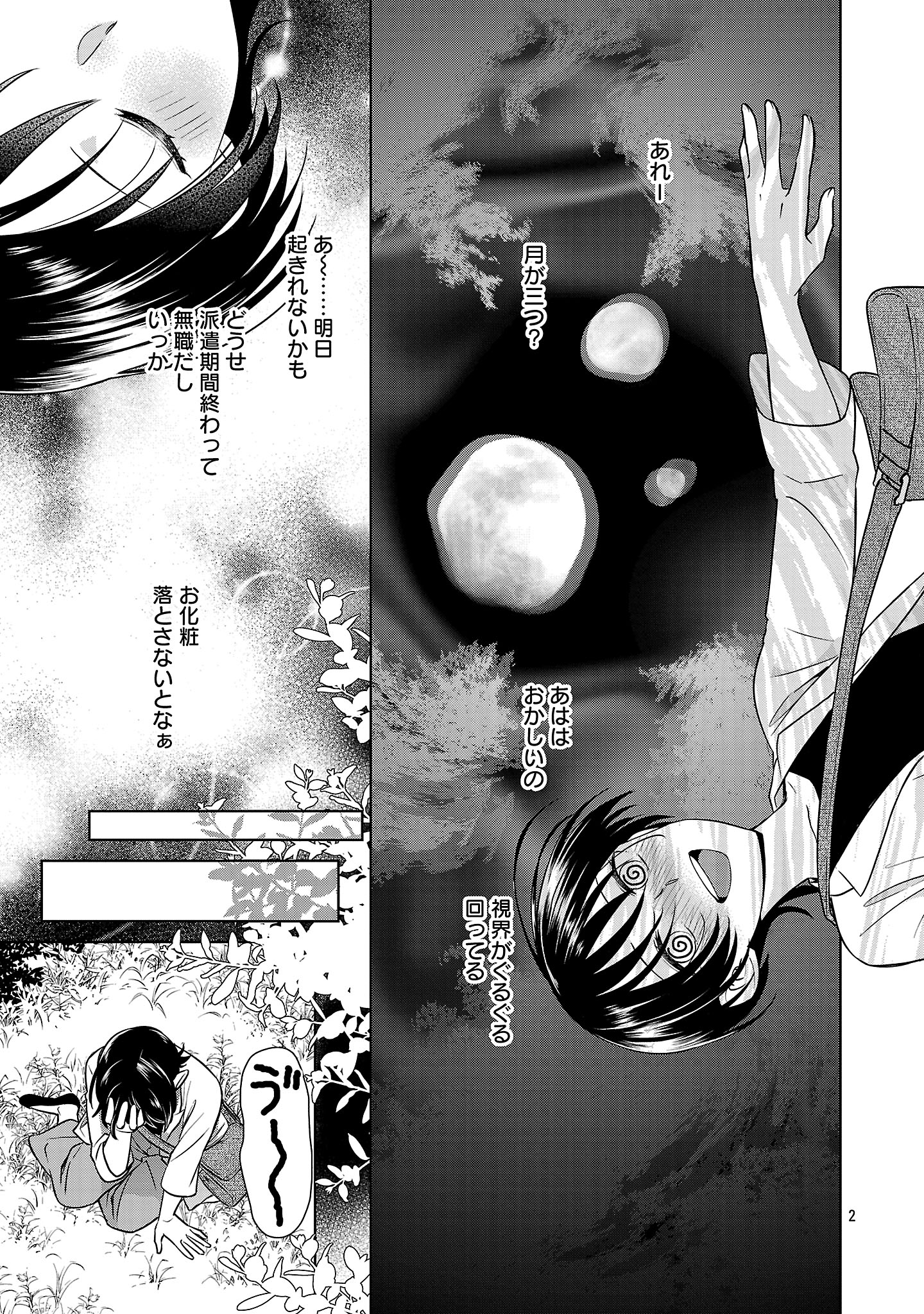 Mushoku Dokushin Arafoo Joshi no Isekai Funtouki - Chapter 1 - Page 5