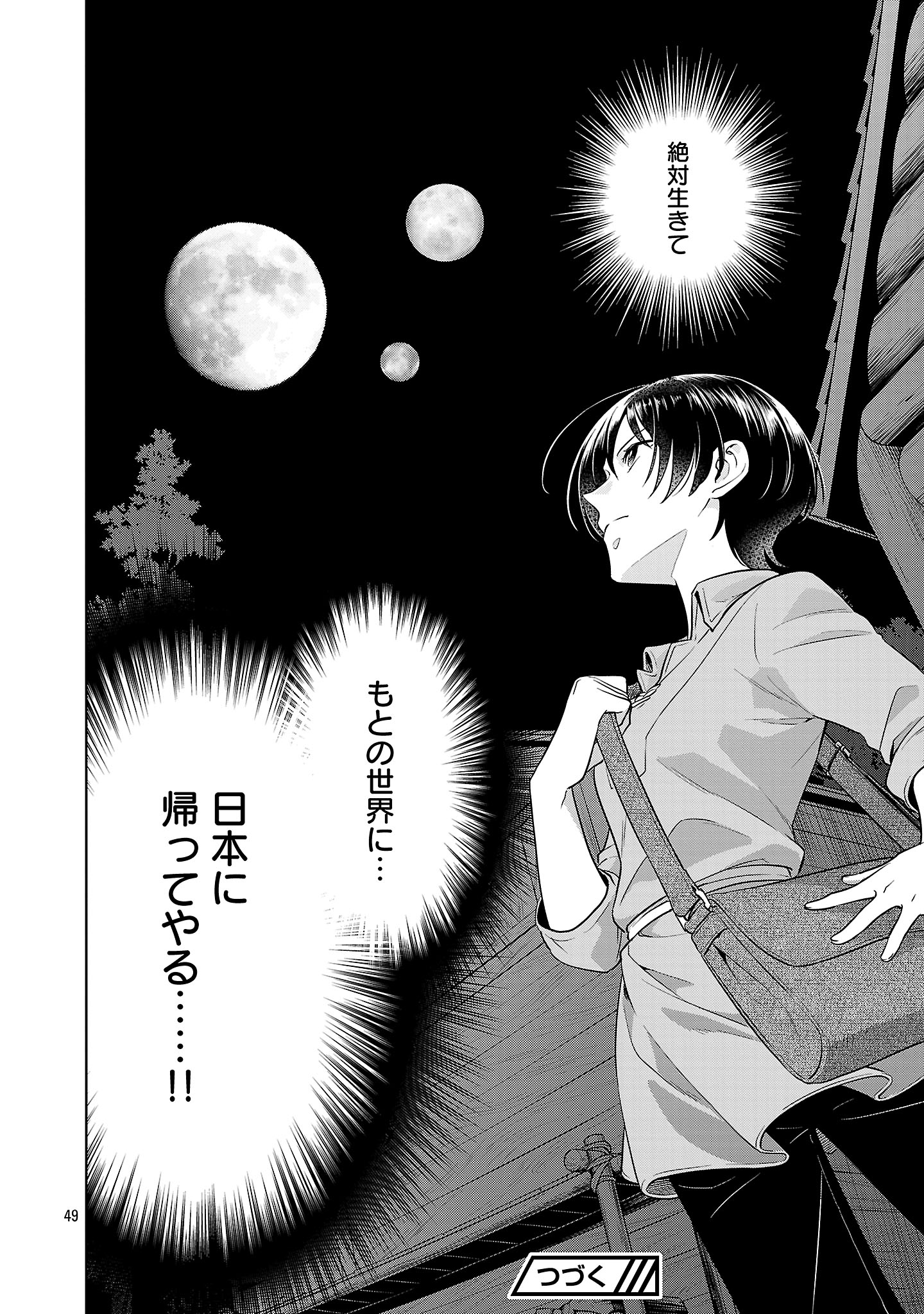 Mushoku Dokushin Arafoo Joshi no Isekai Funtouki - Chapter 1 - Page 52